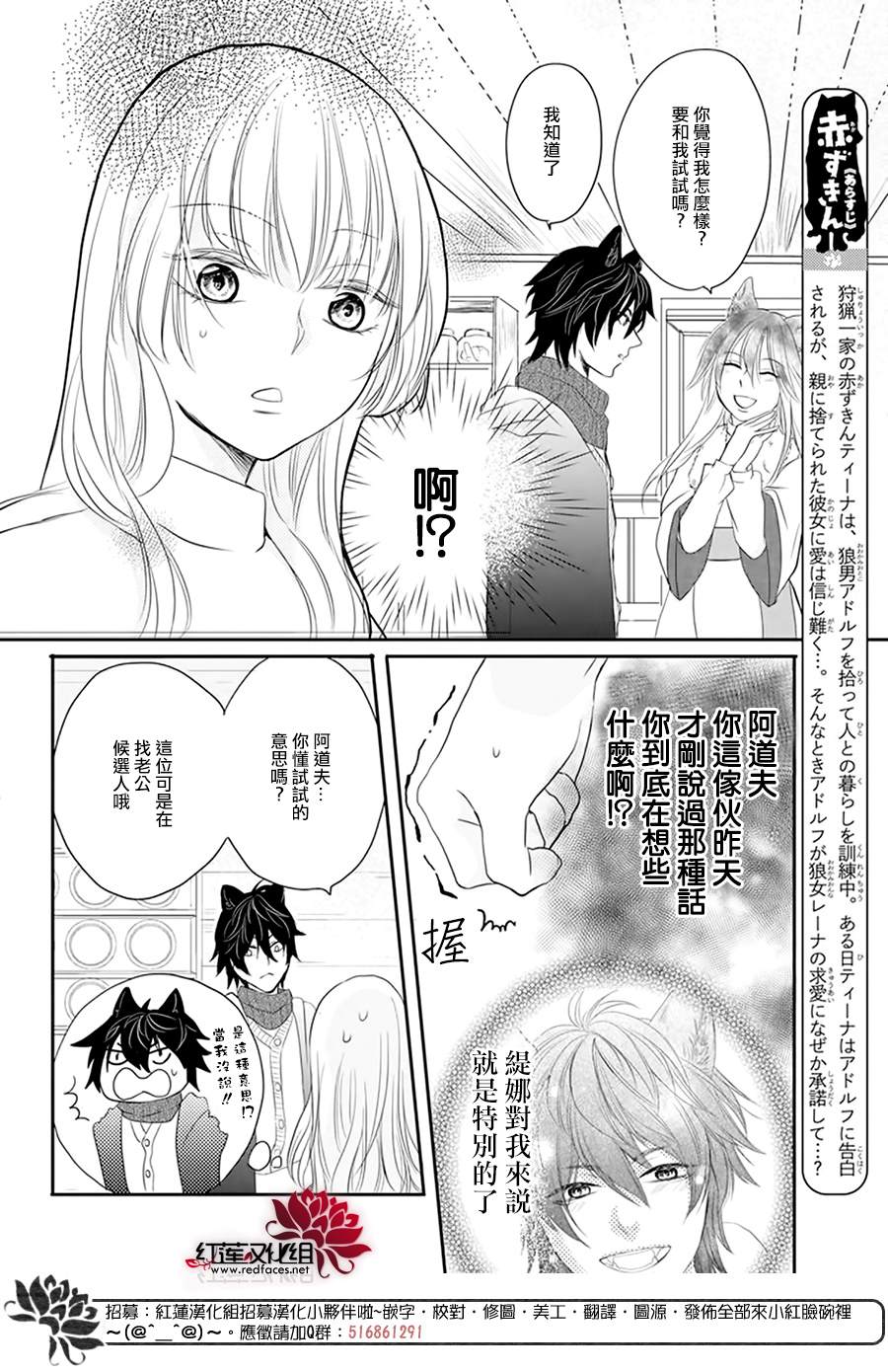 《这个狼人和小红帽不对劲》漫画最新章节第5话免费下拉式在线观看章节第【2】张图片