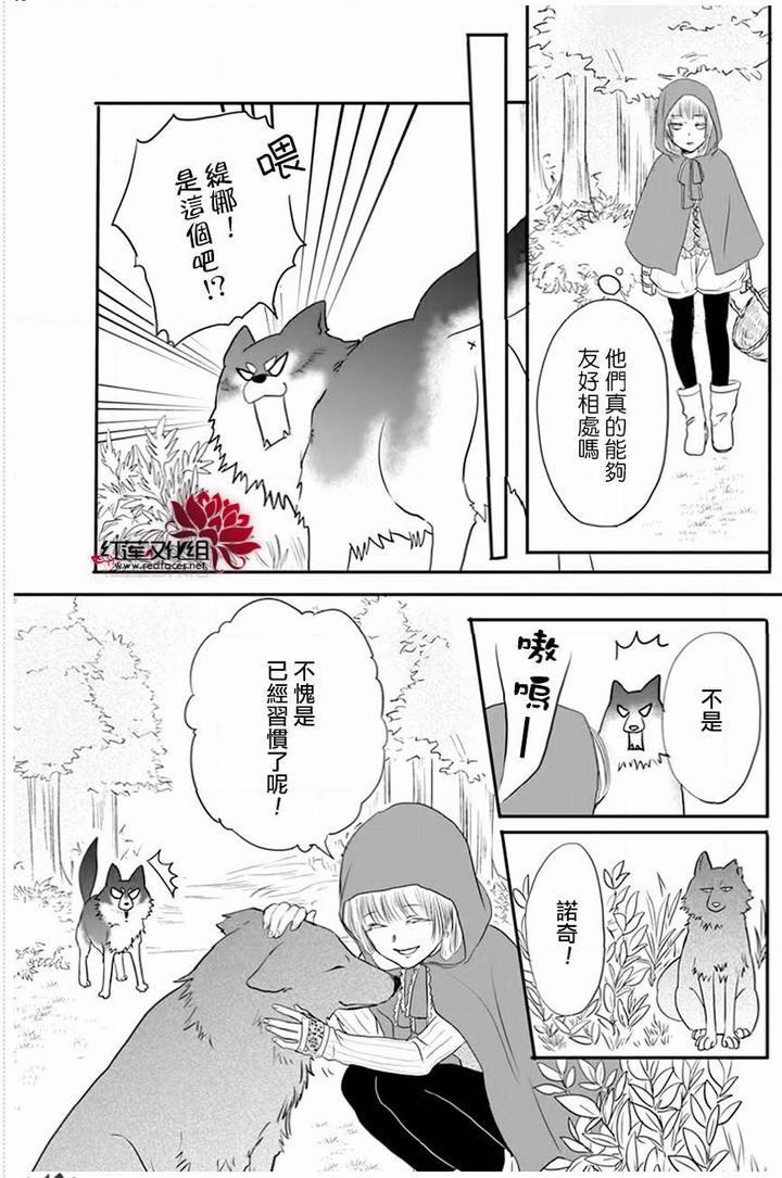 《这个狼人和小红帽不对劲》漫画最新章节第2话免费下拉式在线观看章节第【8】张图片