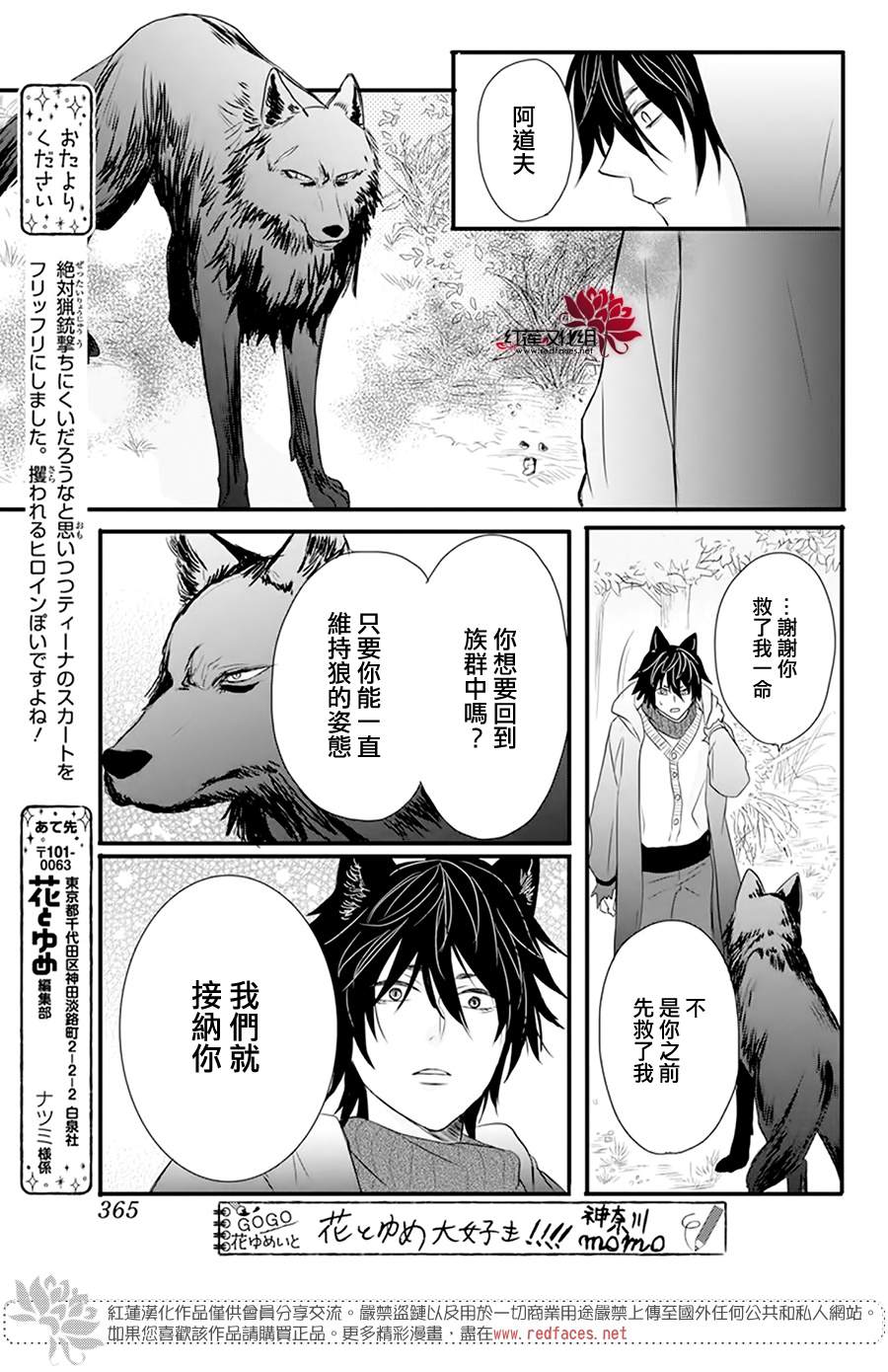 《这个狼人和小红帽不对劲》漫画最新章节第3话 离家出走的猫猫狗狗有时也会被别家收养吧免费下拉式在线观看章节第【20】张图片