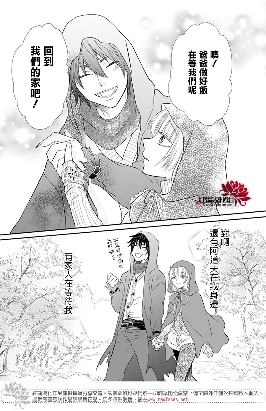 《这个狼人和小红帽不对劲》漫画最新章节番外免费下拉式在线观看章节第【27】张图片