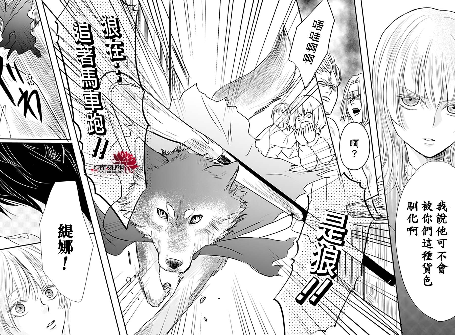 《这个狼人和小红帽不对劲》漫画最新章节第1话免费下拉式在线观看章节第【27】张图片