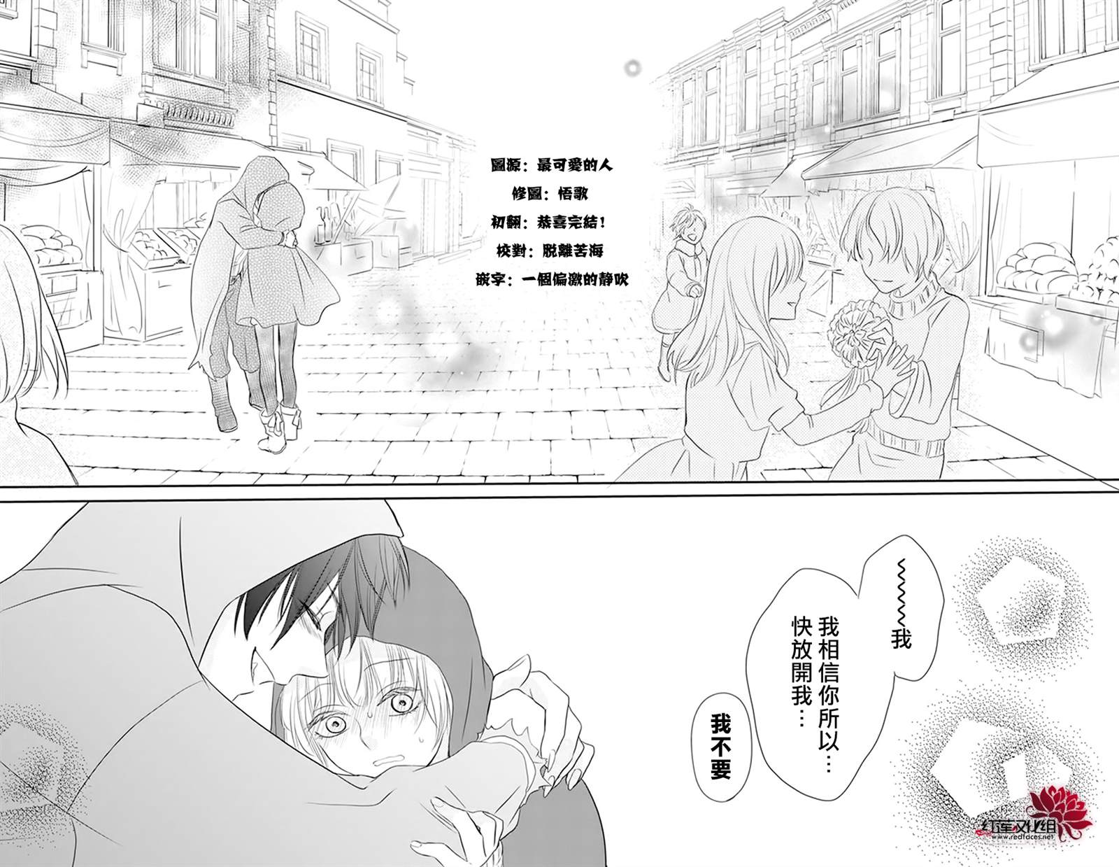 《这个狼人和小红帽不对劲》漫画最新章节第5话免费下拉式在线观看章节第【26】张图片