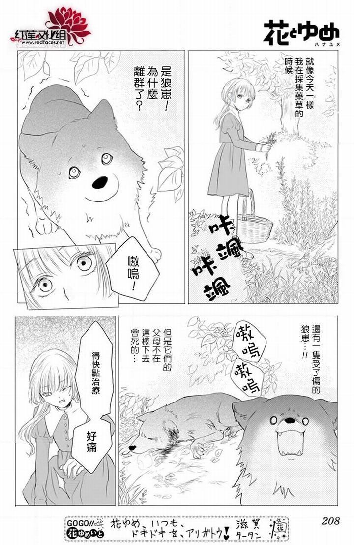 《这个狼人和小红帽不对劲》漫画最新章节第2话免费下拉式在线观看章节第【11】张图片