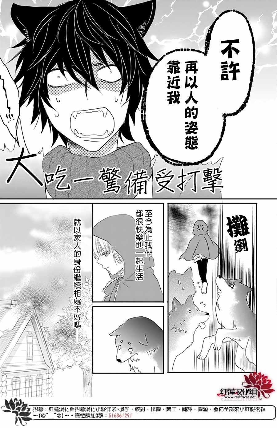 《这个狼人和小红帽不对劲》漫画最新章节第4话免费下拉式在线观看章节第【12】张图片