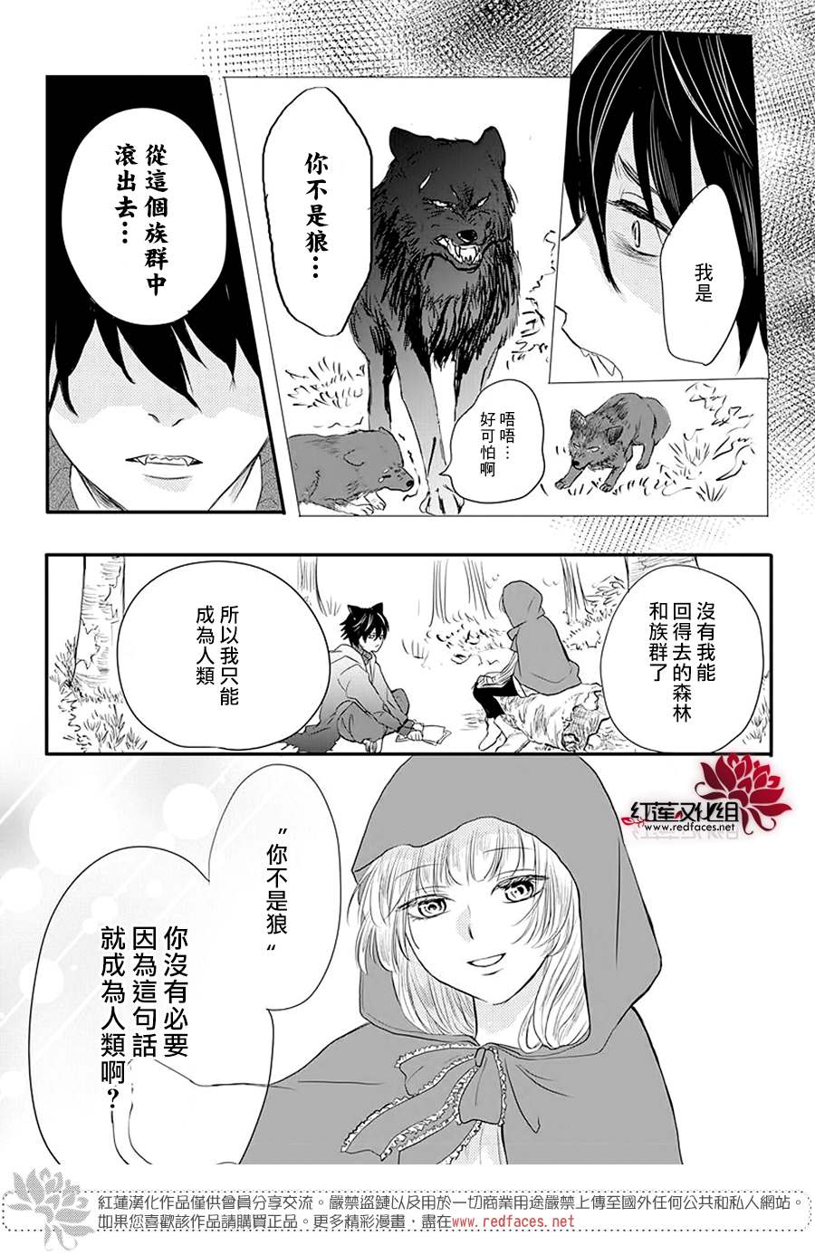 《这个狼人和小红帽不对劲》漫画最新章节第1话免费下拉式在线观看章节第【18】张图片