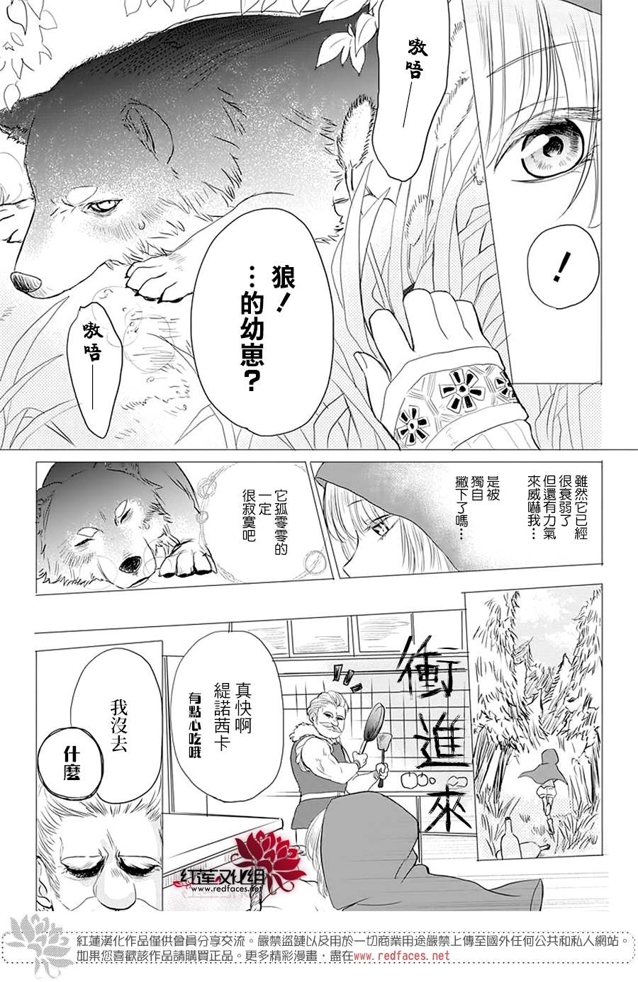 《这个狼人和小红帽不对劲》漫画最新章节第1话免费下拉式在线观看章节第【6】张图片