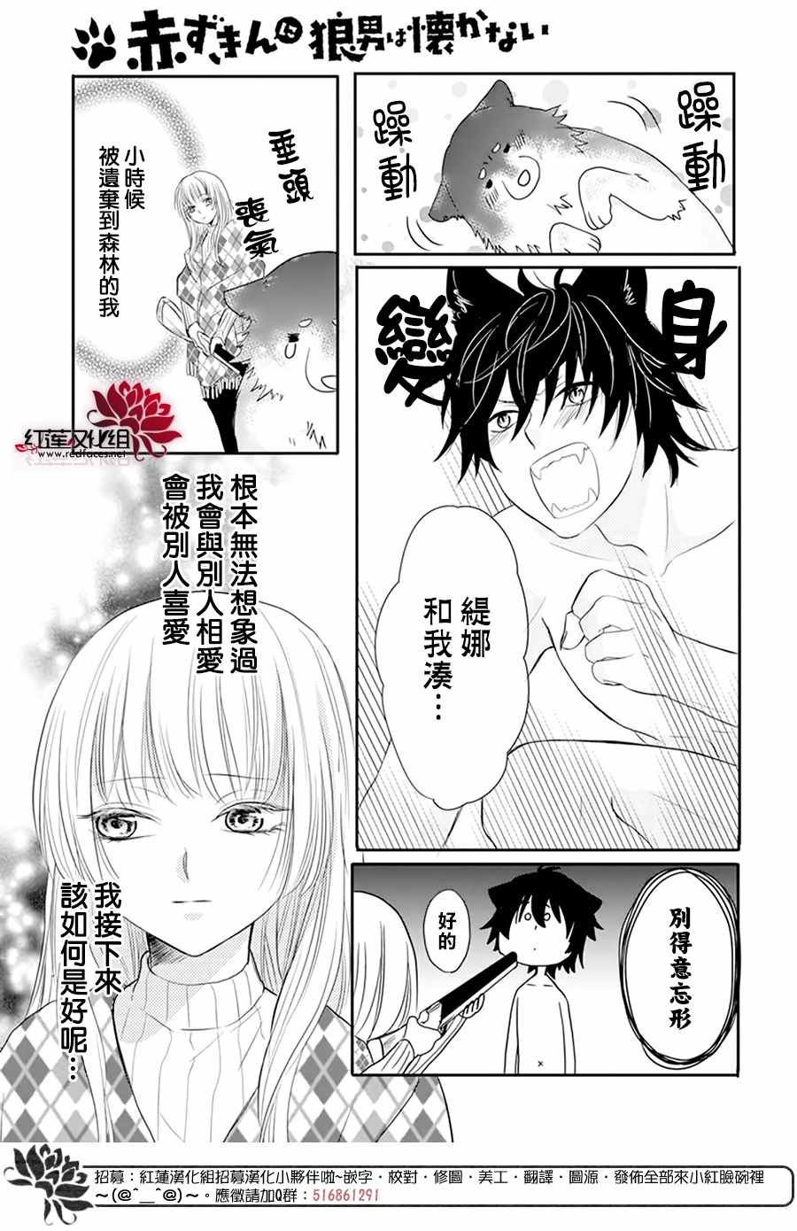 《这个狼人和小红帽不对劲》漫画最新章节第4话免费下拉式在线观看章节第【4】张图片