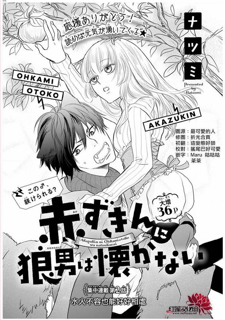 《这个狼人和小红帽不对劲》漫画最新章节第2话免费下拉式在线观看章节第【2】张图片