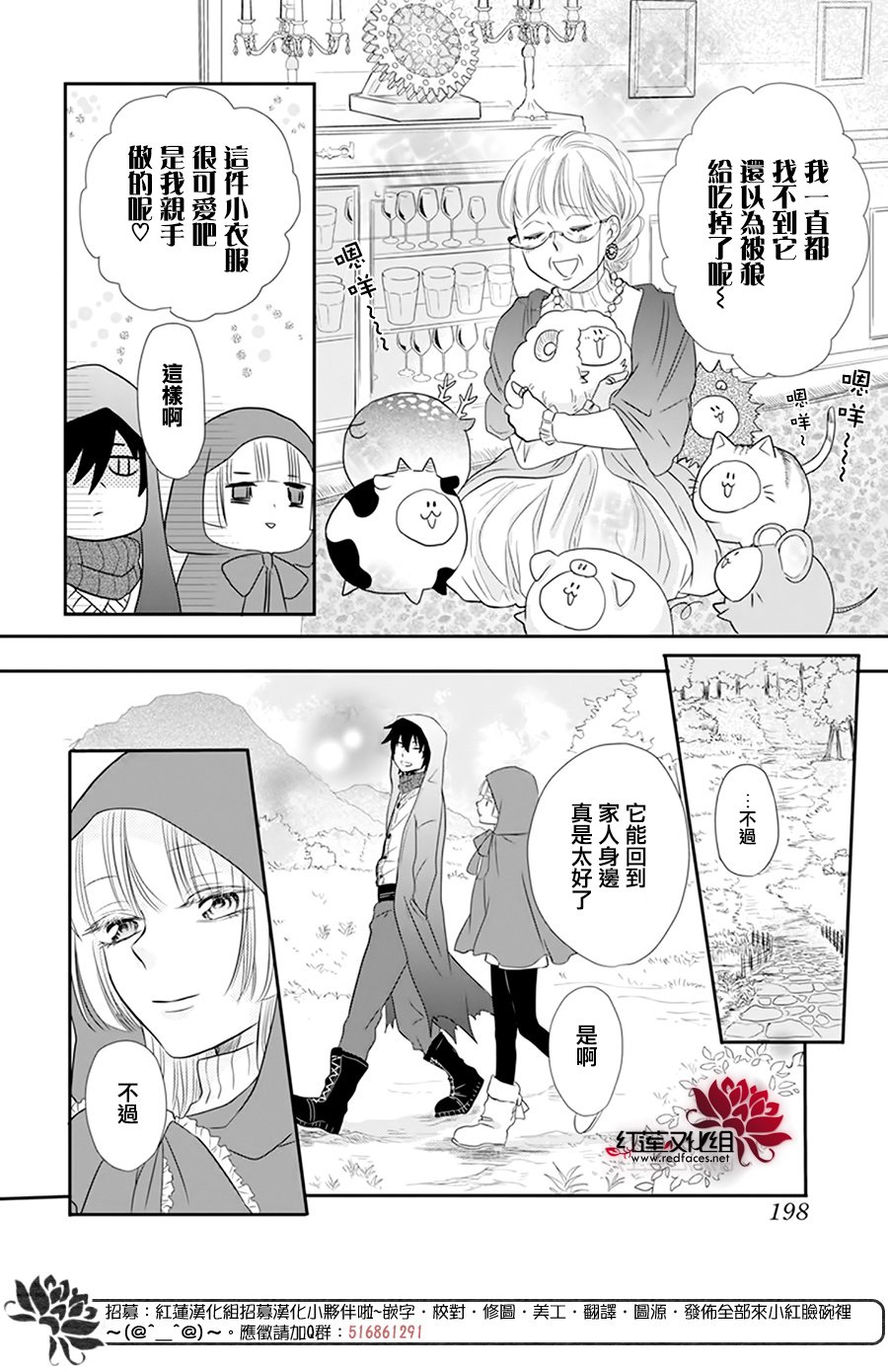 《这个狼人和小红帽不对劲》漫画最新章节番外免费下拉式在线观看章节第【24】张图片