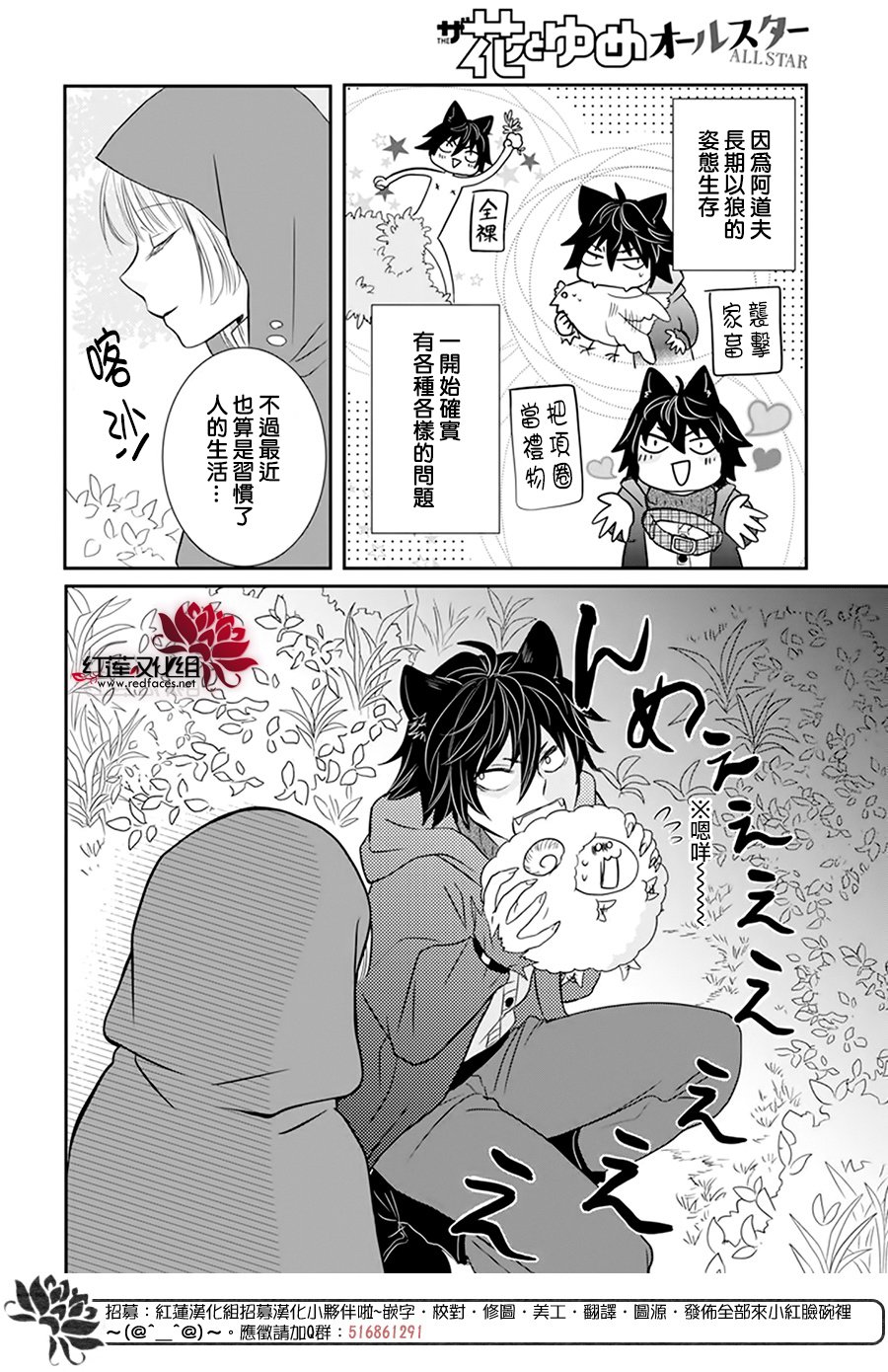 《这个狼人和小红帽不对劲》漫画最新章节番外免费下拉式在线观看章节第【4】张图片