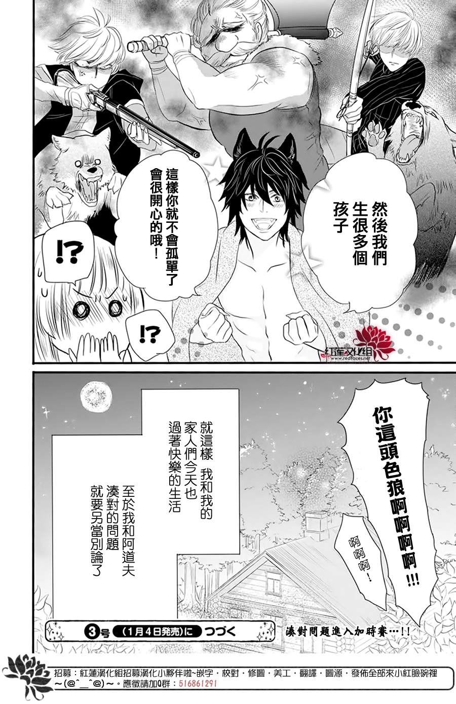 《这个狼人和小红帽不对劲》漫画最新章节第3话 离家出走的猫猫狗狗有时也会被别家收养吧免费下拉式在线观看章节第【28】张图片