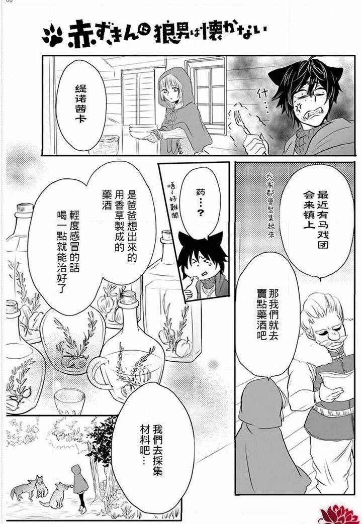 《这个狼人和小红帽不对劲》漫画最新章节第2话免费下拉式在线观看章节第【6】张图片