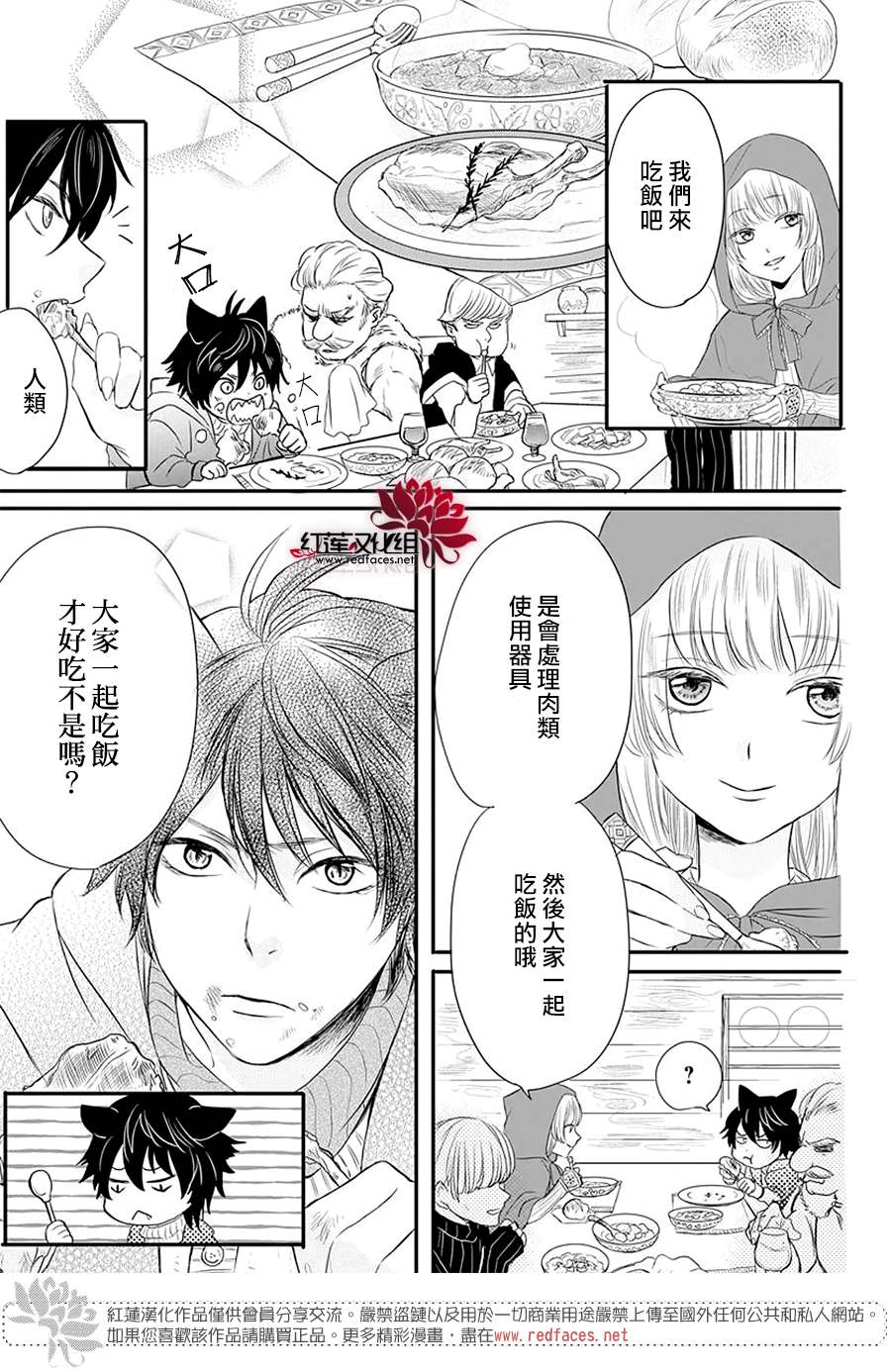 《这个狼人和小红帽不对劲》漫画最新章节第1话免费下拉式在线观看章节第【14】张图片