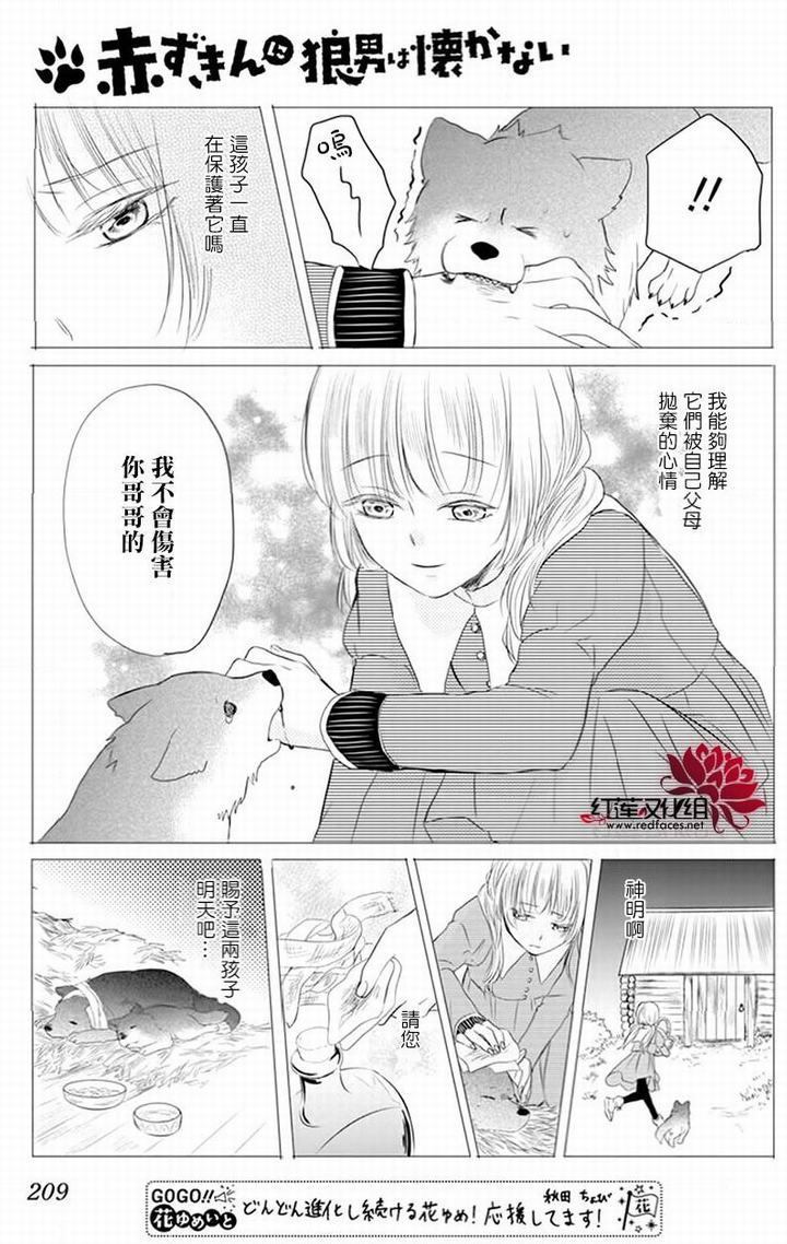 《这个狼人和小红帽不对劲》漫画最新章节第2话免费下拉式在线观看章节第【12】张图片