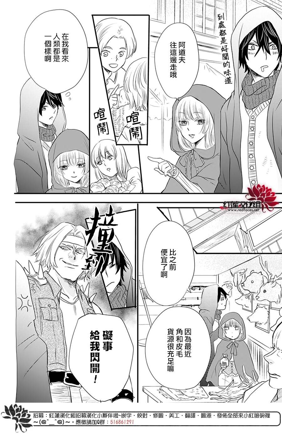 《这个狼人和小红帽不对劲》漫画最新章节第1话免费下拉式在线观看章节第【21】张图片