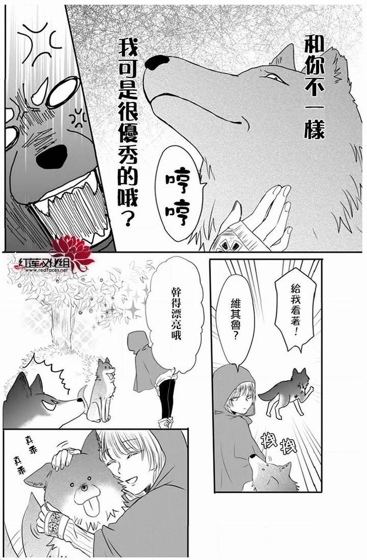 《这个狼人和小红帽不对劲》漫画最新章节第2话免费下拉式在线观看章节第【9】张图片