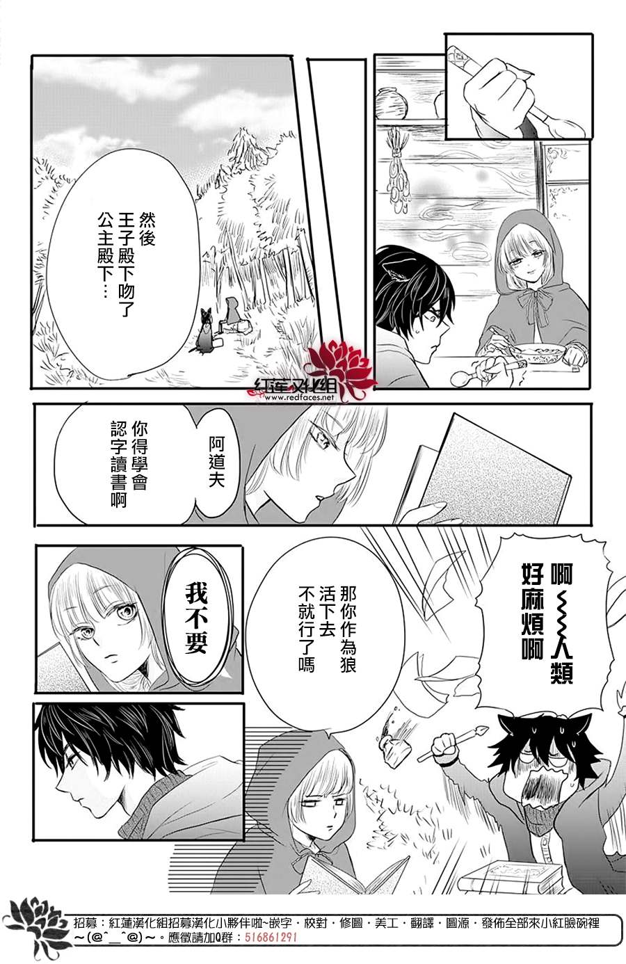 《这个狼人和小红帽不对劲》漫画最新章节第1话免费下拉式在线观看章节第【15】张图片