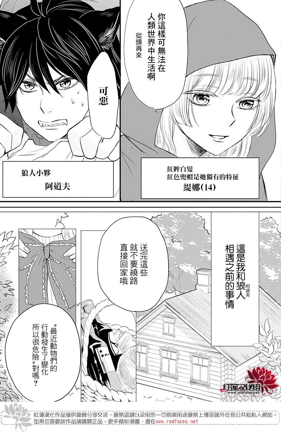 《这个狼人和小红帽不对劲》漫画最新章节第1话免费下拉式在线观看章节第【4】张图片