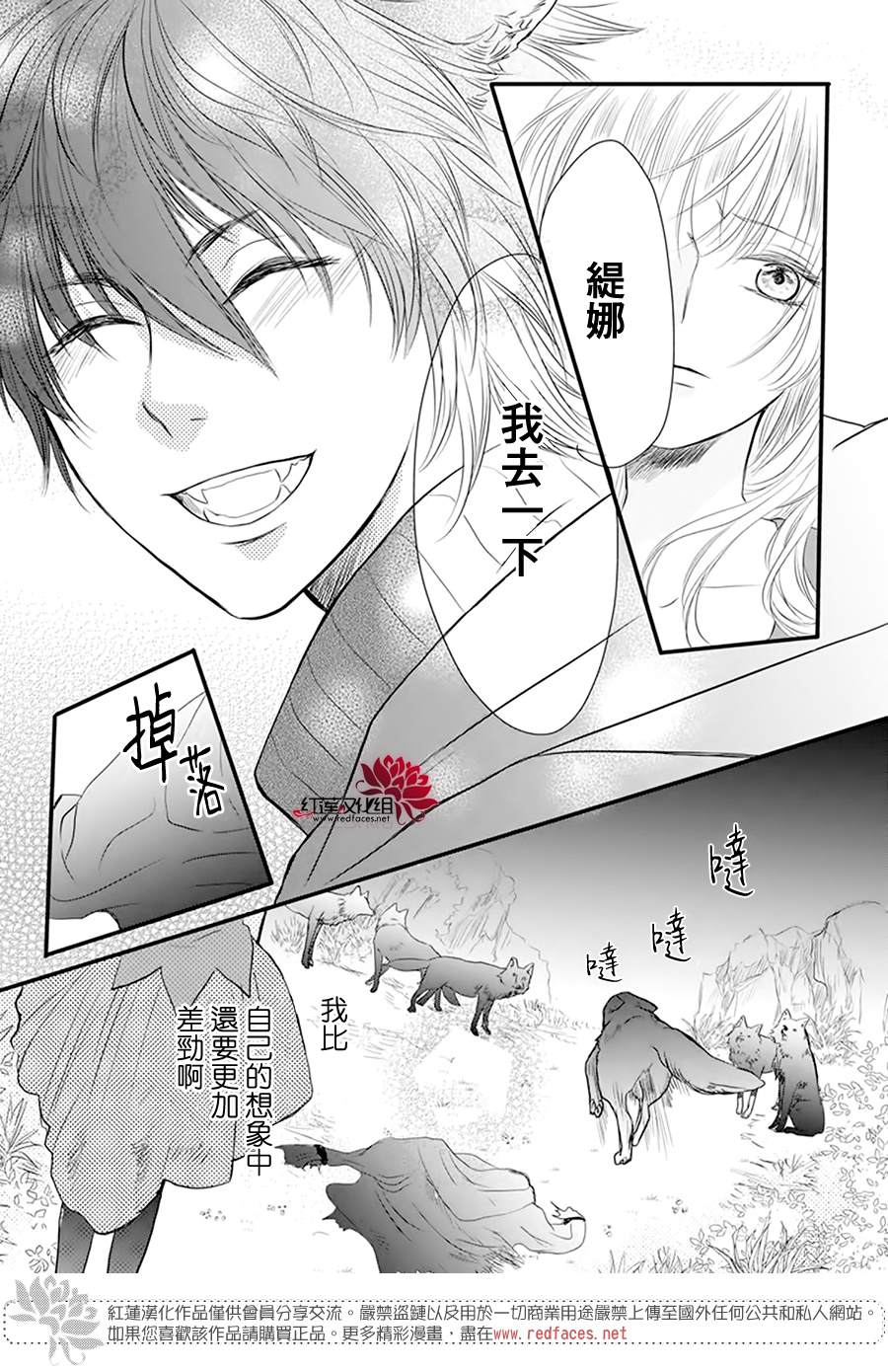 《这个狼人和小红帽不对劲》漫画最新章节第3话 离家出走的猫猫狗狗有时也会被别家收养吧免费下拉式在线观看章节第【22】张图片