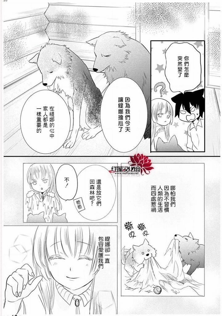 《这个狼人和小红帽不对劲》漫画最新章节第2话免费下拉式在线观看章节第【26】张图片