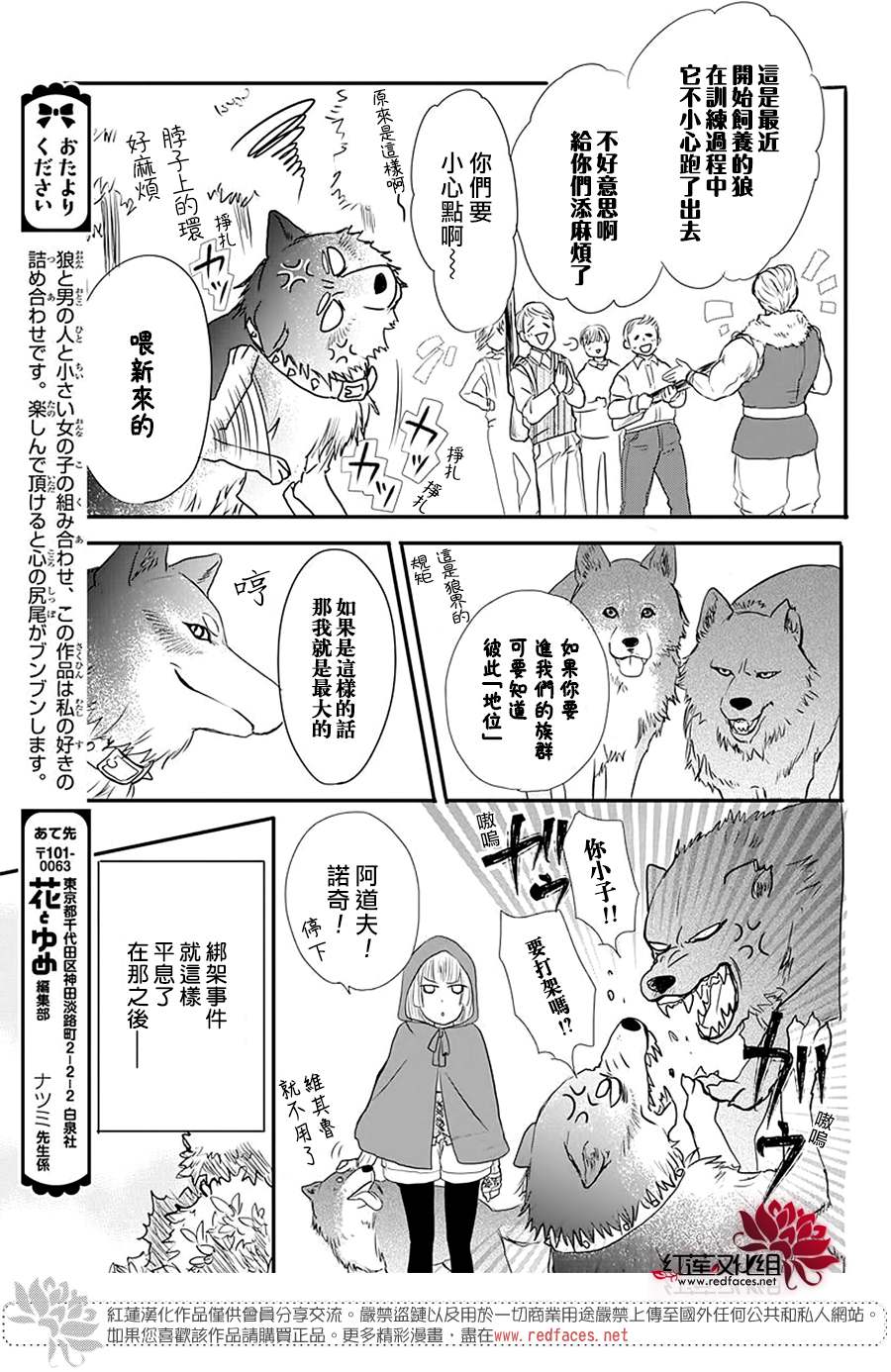 《这个狼人和小红帽不对劲》漫画最新章节第1话免费下拉式在线观看章节第【33】张图片