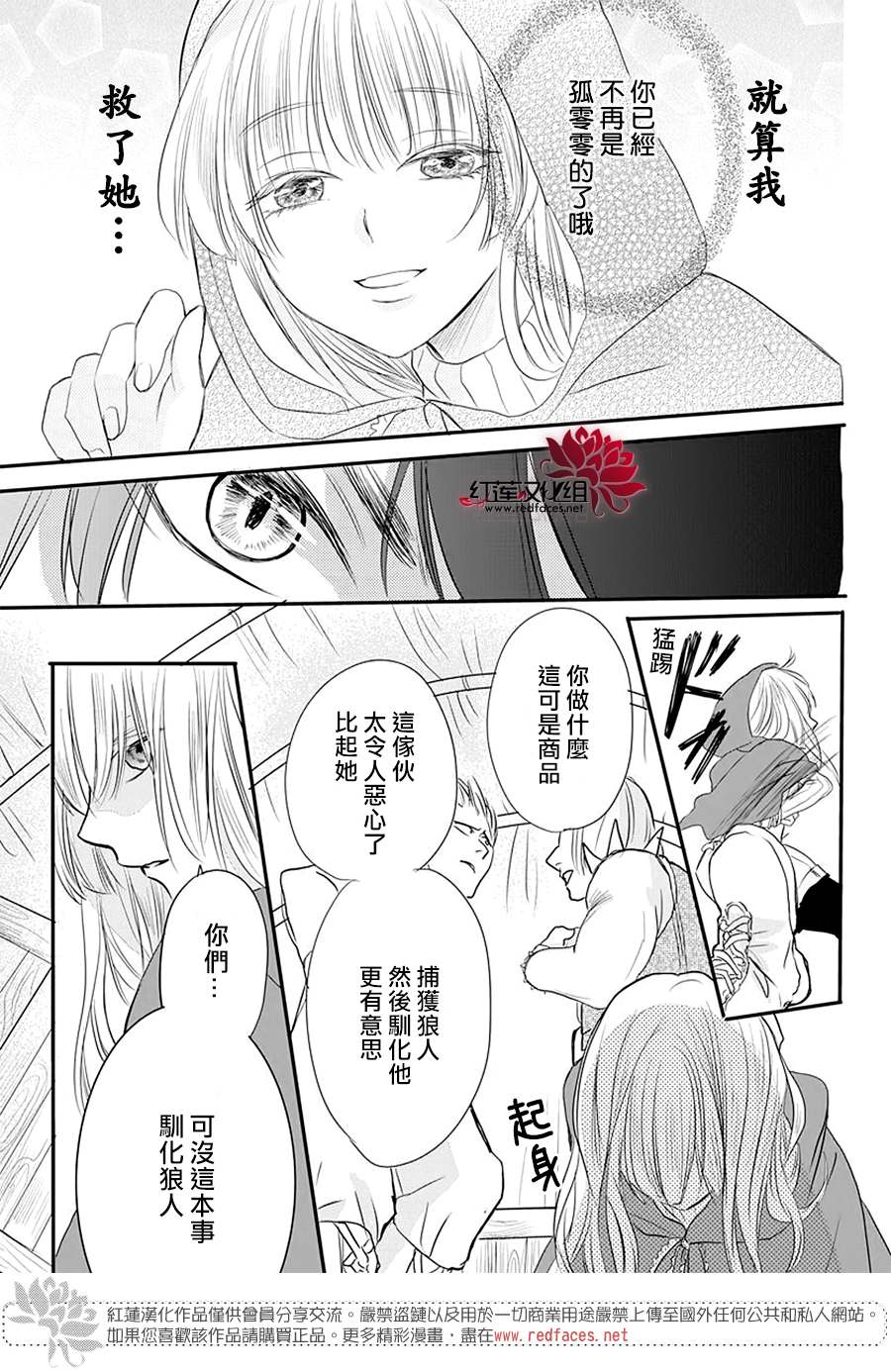 《这个狼人和小红帽不对劲》漫画最新章节第1话免费下拉式在线观看章节第【26】张图片