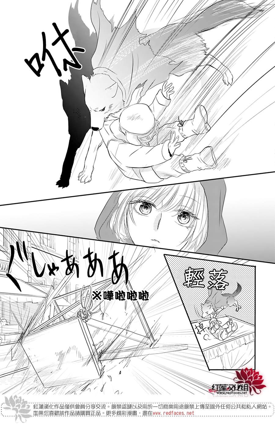 《这个狼人和小红帽不对劲》漫画最新章节第5话免费下拉式在线观看章节第【17】张图片