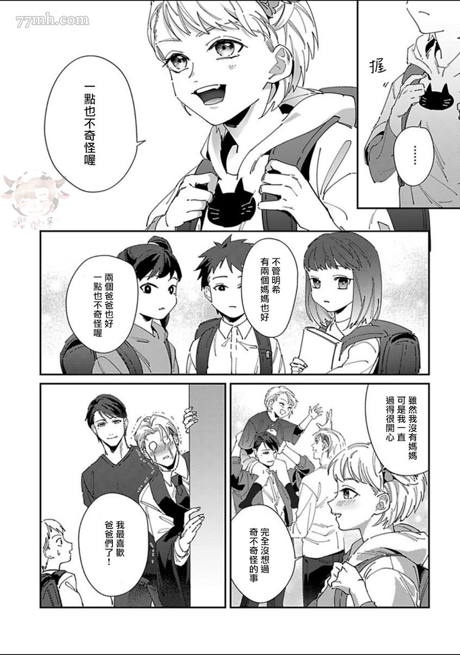 《紫万家的夫夫轶事》漫画最新章节第1话免费下拉式在线观看章节第【14】张图片