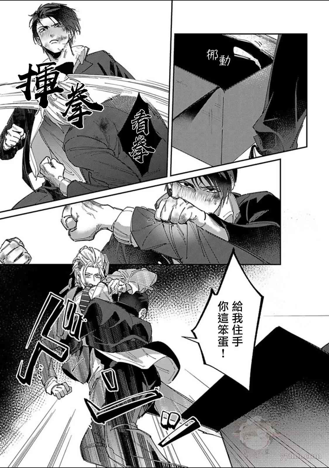 《紫万家的夫夫轶事》漫画最新章节第2话免费下拉式在线观看章节第【16】张图片