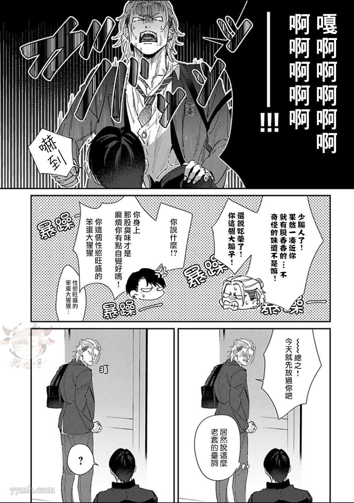 《紫万家的夫夫轶事》漫画最新章节第3话免费下拉式在线观看章节第【23】张图片