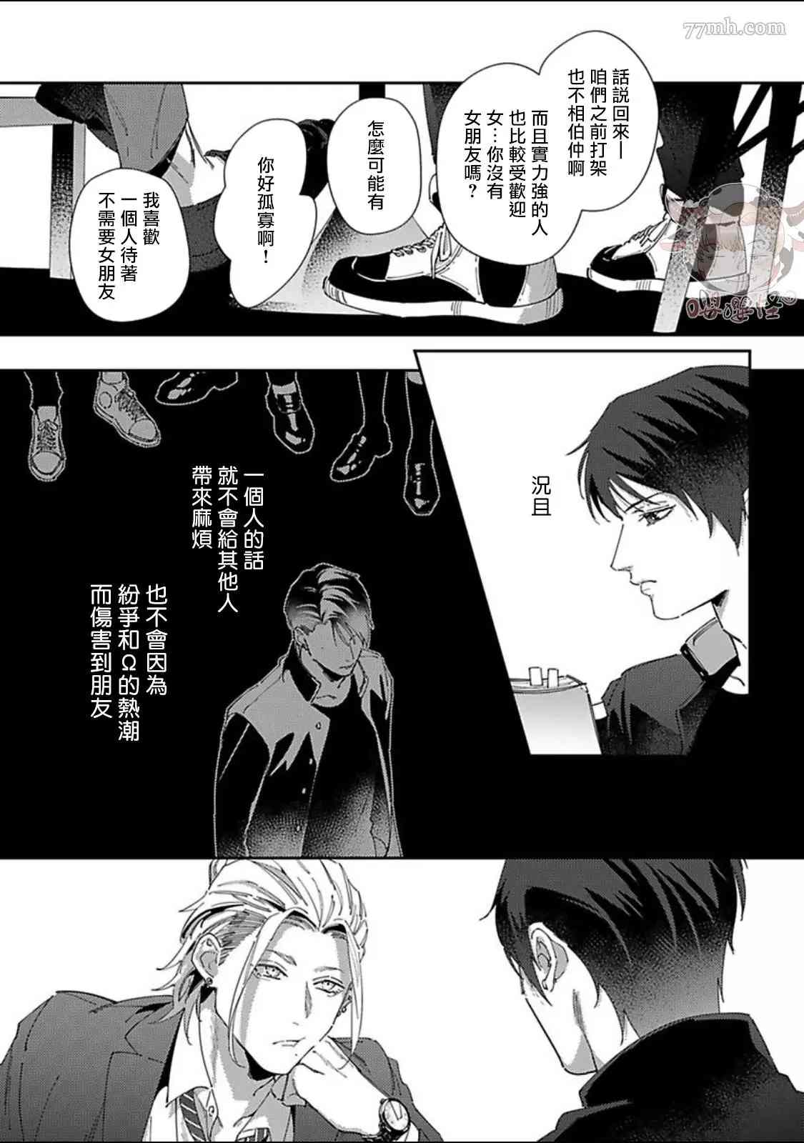 《紫万家的夫夫轶事》漫画最新章节第4话免费下拉式在线观看章节第【7】张图片