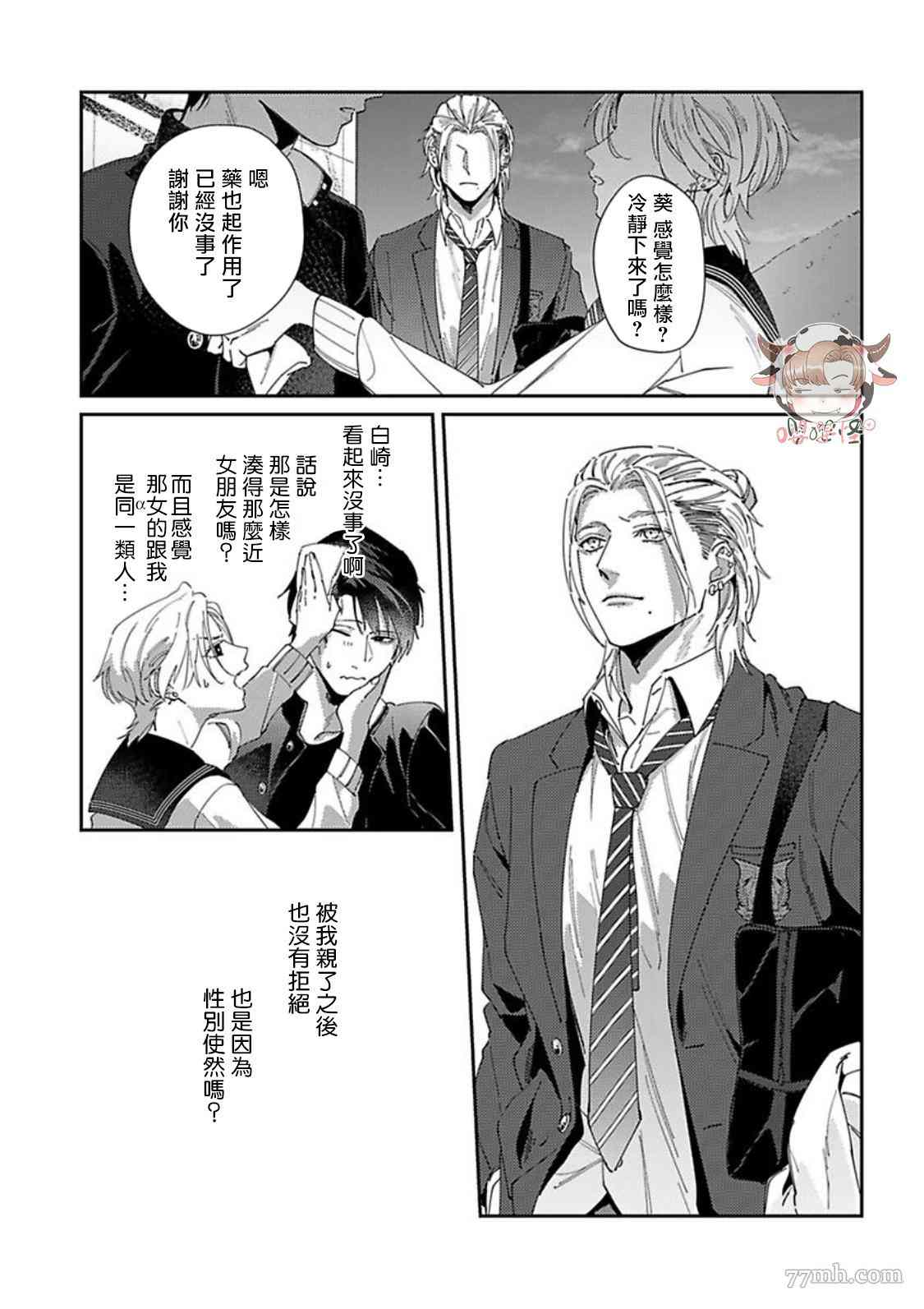 《紫万家的夫夫轶事》漫画最新章节第5话免费下拉式在线观看章节第【29】张图片