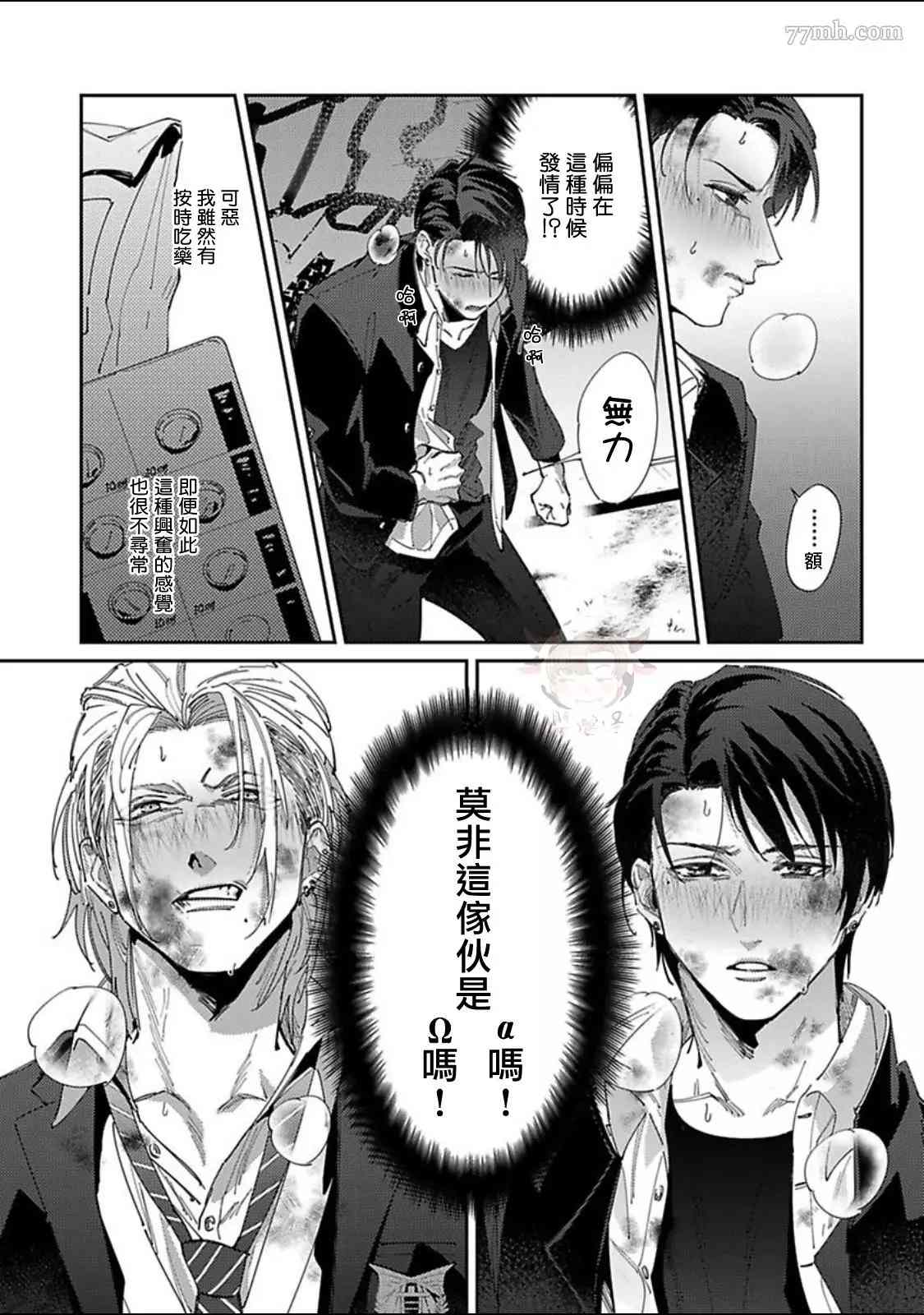 《紫万家的夫夫轶事》漫画最新章节第2话免费下拉式在线观看章节第【14】张图片