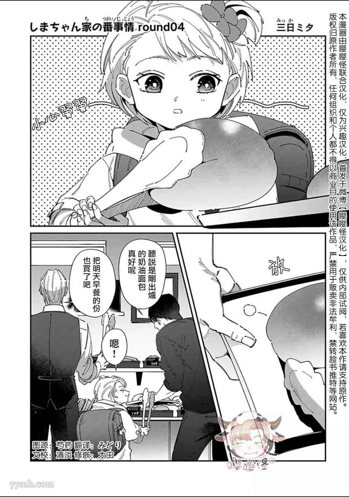 《紫万家的夫夫轶事》漫画最新章节第4话免费下拉式在线观看章节第【1】张图片