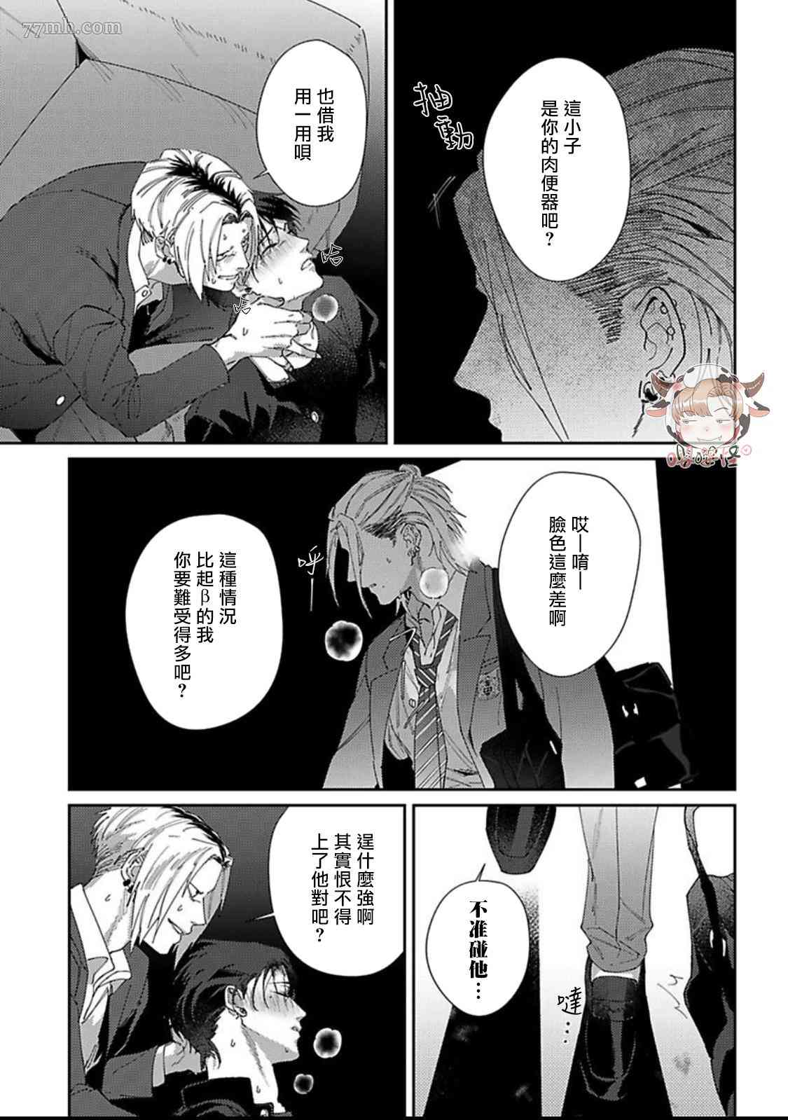 《紫万家的夫夫轶事》漫画最新章节第5话免费下拉式在线观看章节第【21】张图片