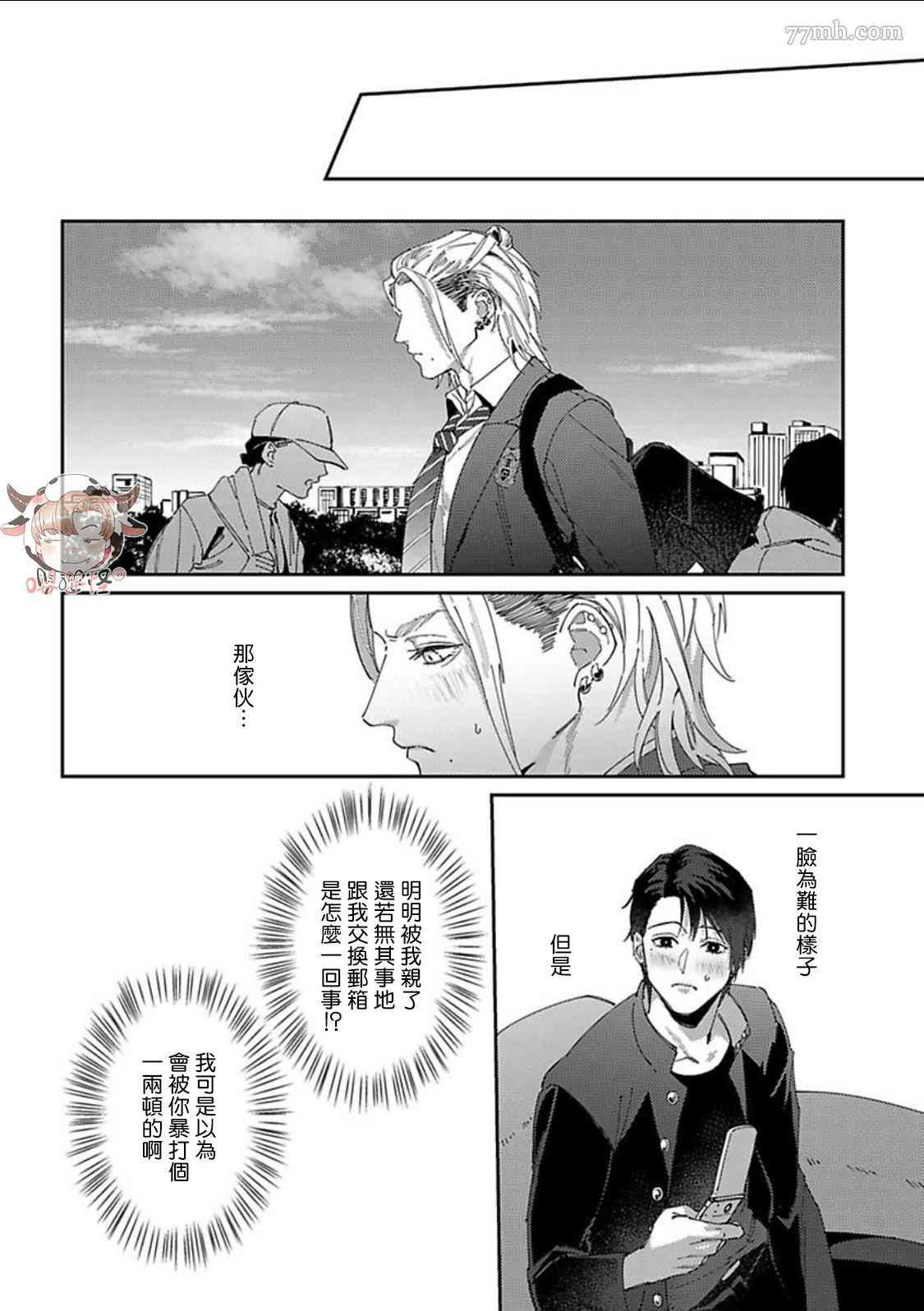 《紫万家的夫夫轶事》漫画最新章节第5话免费下拉式在线观看章节第【12】张图片