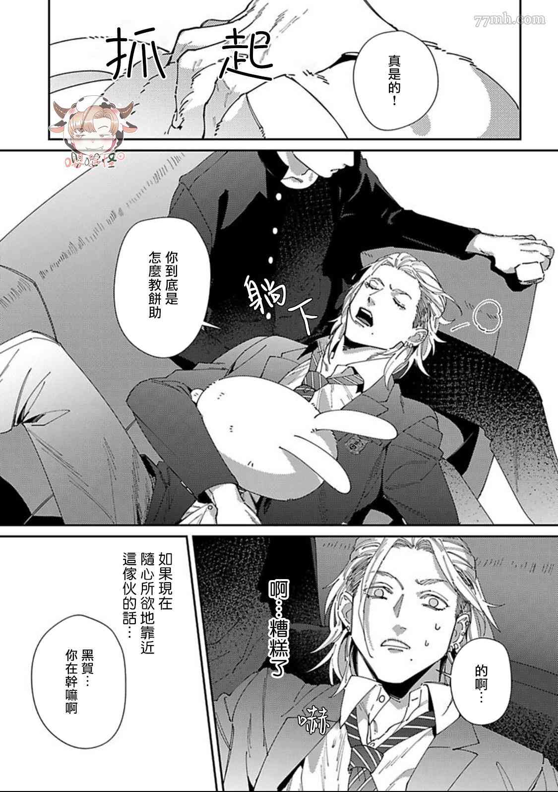 《紫万家的夫夫轶事》漫画最新章节第5话免费下拉式在线观看章节第【7】张图片