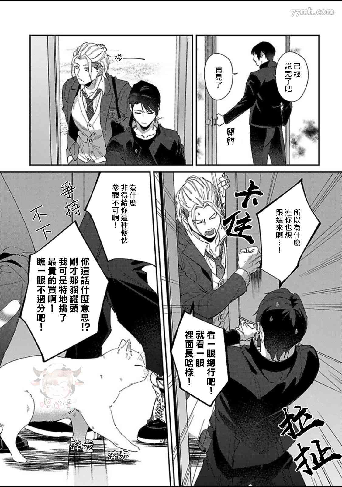 《紫万家的夫夫轶事》漫画最新章节第3话免费下拉式在线观看章节第【11】张图片