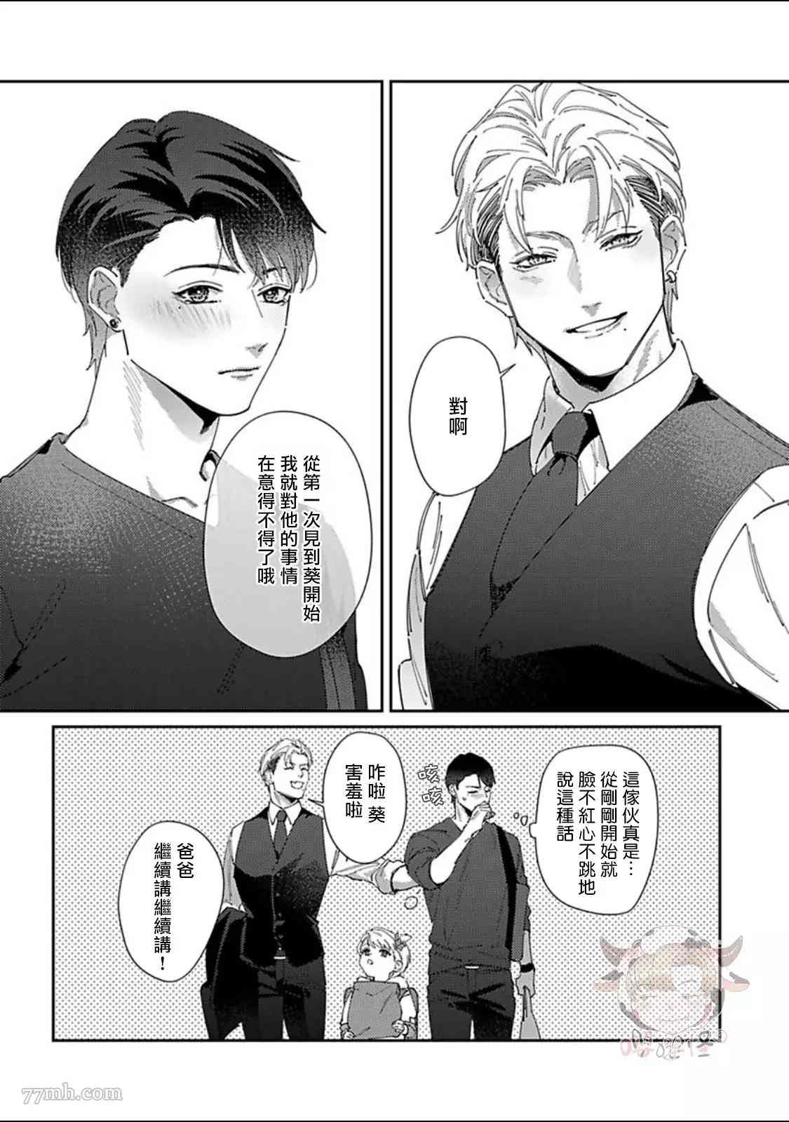 《紫万家的夫夫轶事》漫画最新章节第4话免费下拉式在线观看章节第【4】张图片