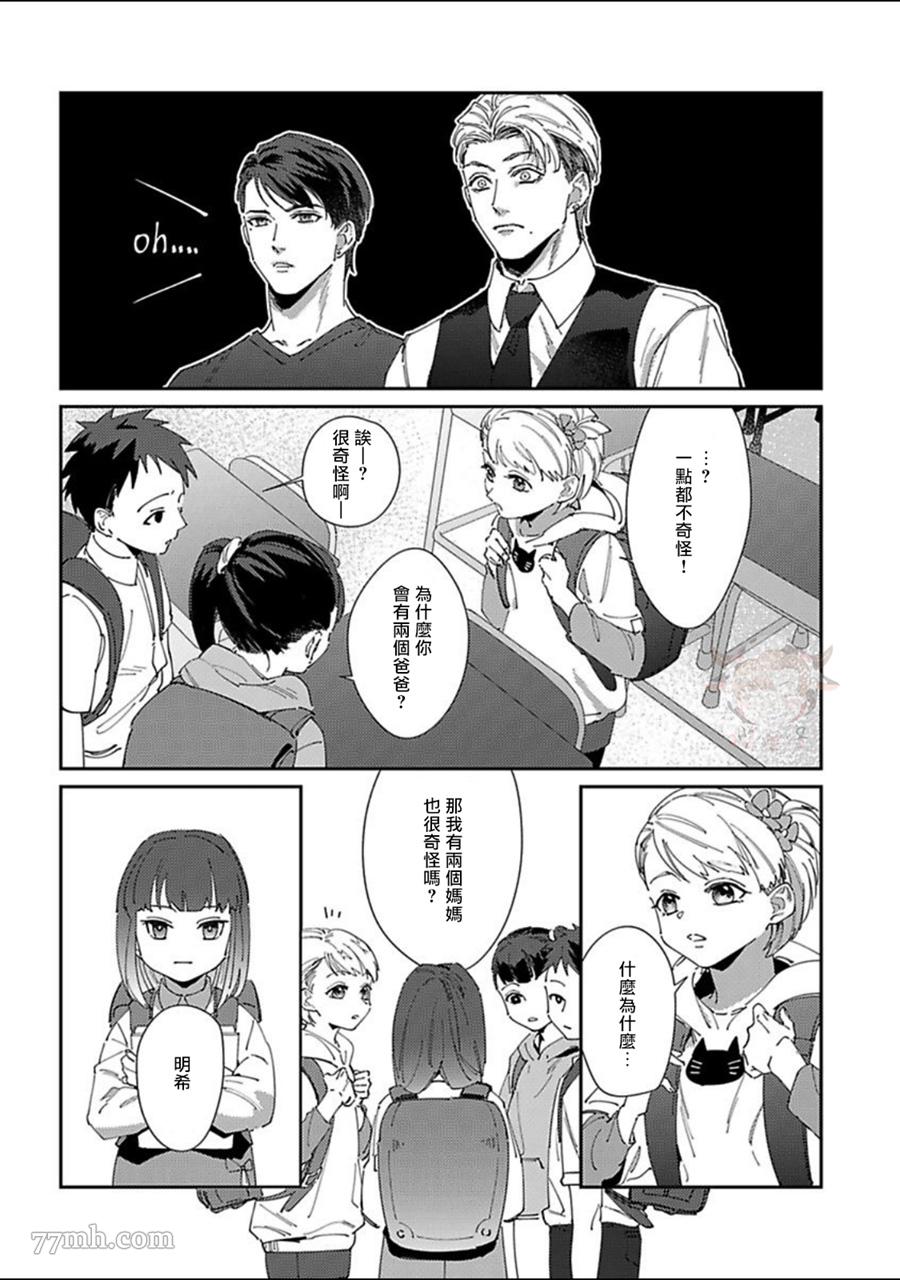 《紫万家的夫夫轶事》漫画最新章节第1话免费下拉式在线观看章节第【13】张图片