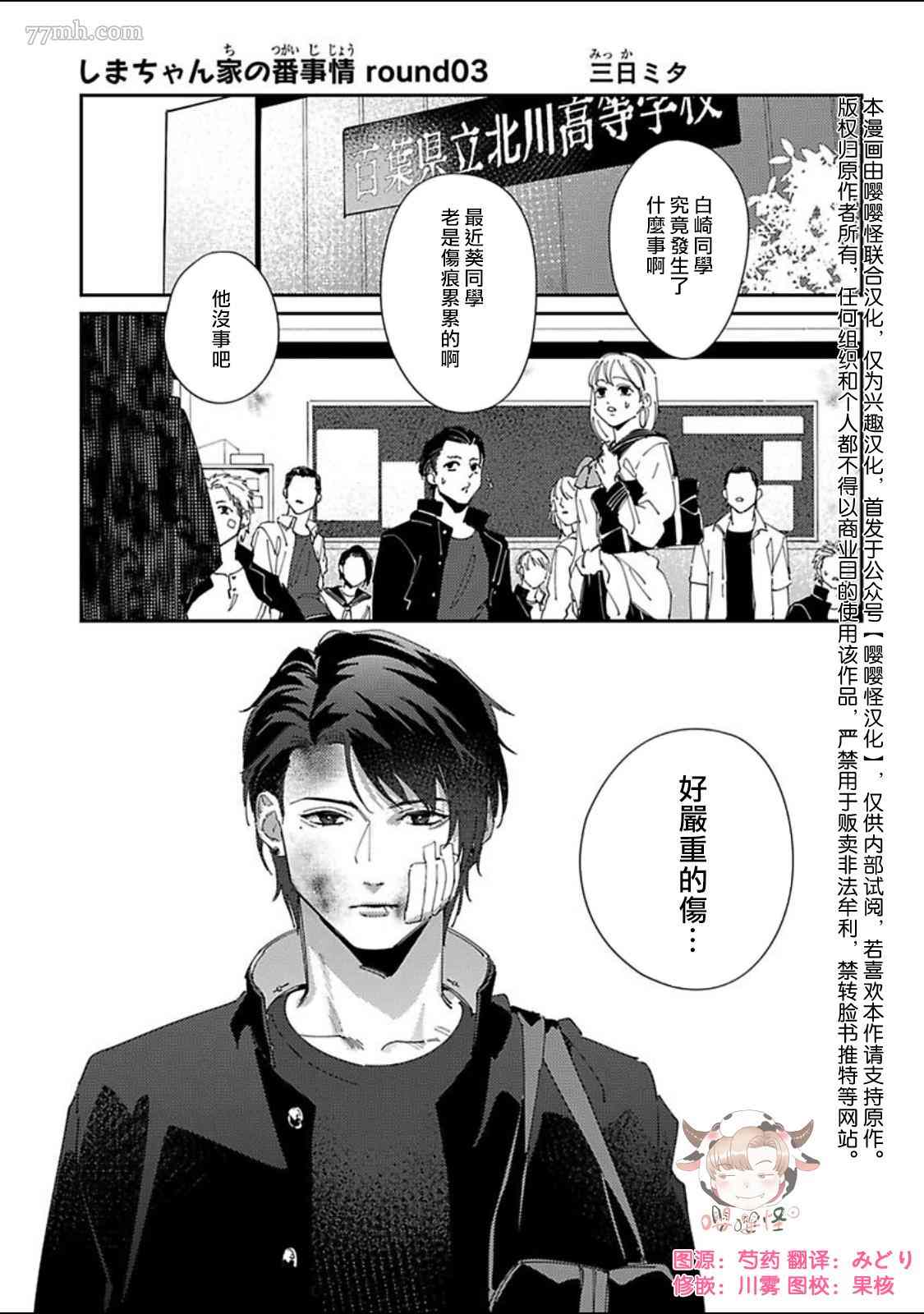 《紫万家的夫夫轶事》漫画最新章节第3话免费下拉式在线观看章节第【1】张图片