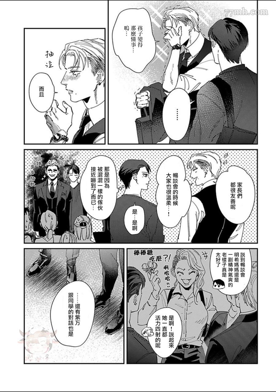 《紫万家的夫夫轶事》漫画最新章节第1话免费下拉式在线观看章节第【16】张图片