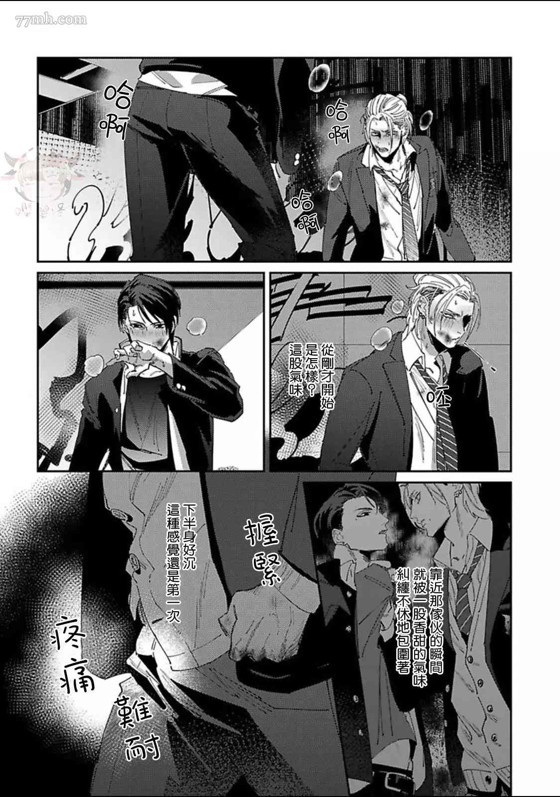 《紫万家的夫夫轶事》漫画最新章节第2话免费下拉式在线观看章节第【13】张图片