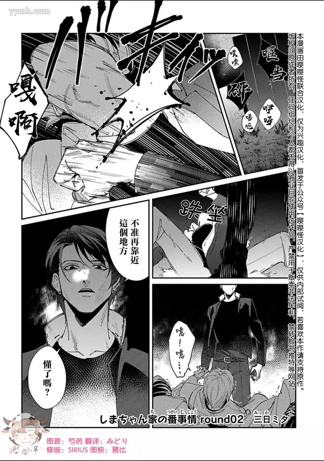 《紫万家的夫夫轶事》漫画最新章节第2话免费下拉式在线观看章节第【1】张图片