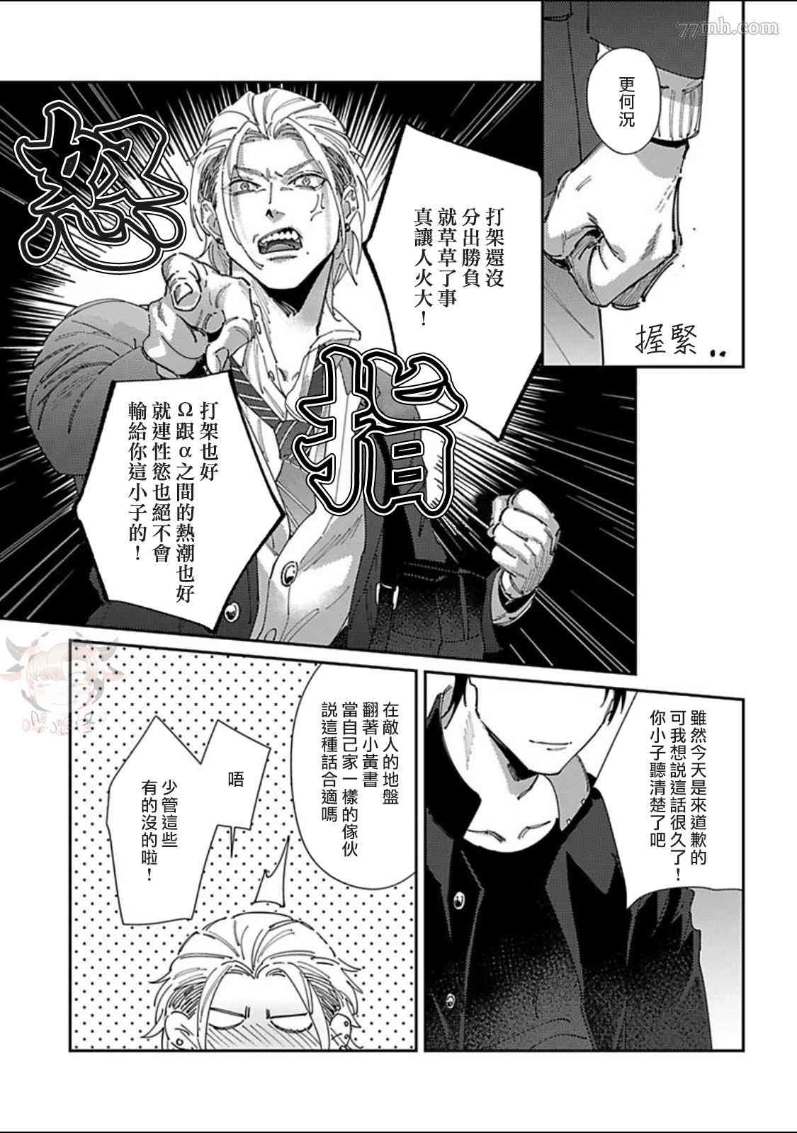 《紫万家的夫夫轶事》漫画最新章节第3话免费下拉式在线观看章节第【17】张图片