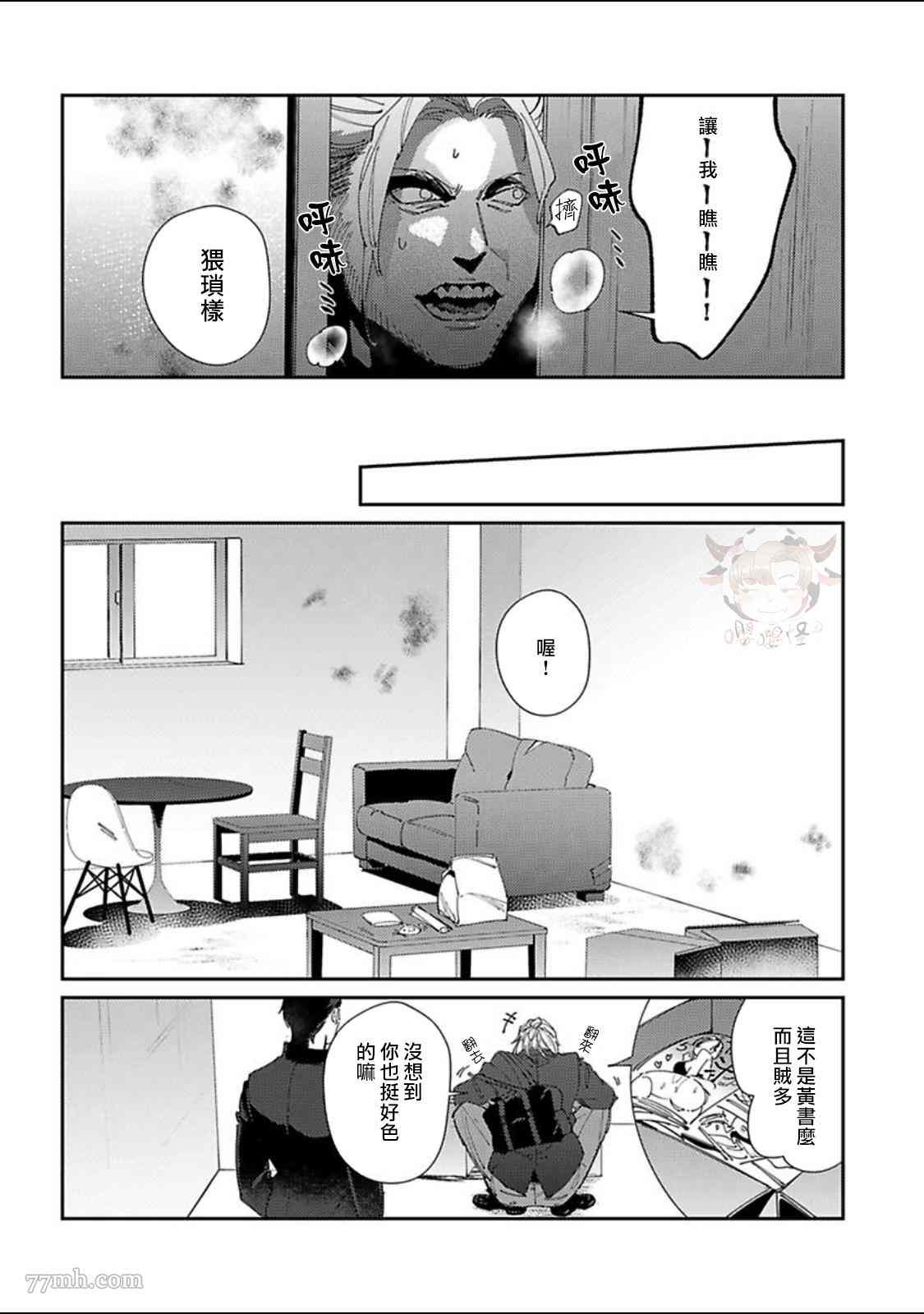 《紫万家的夫夫轶事》漫画最新章节第3话免费下拉式在线观看章节第【12】张图片