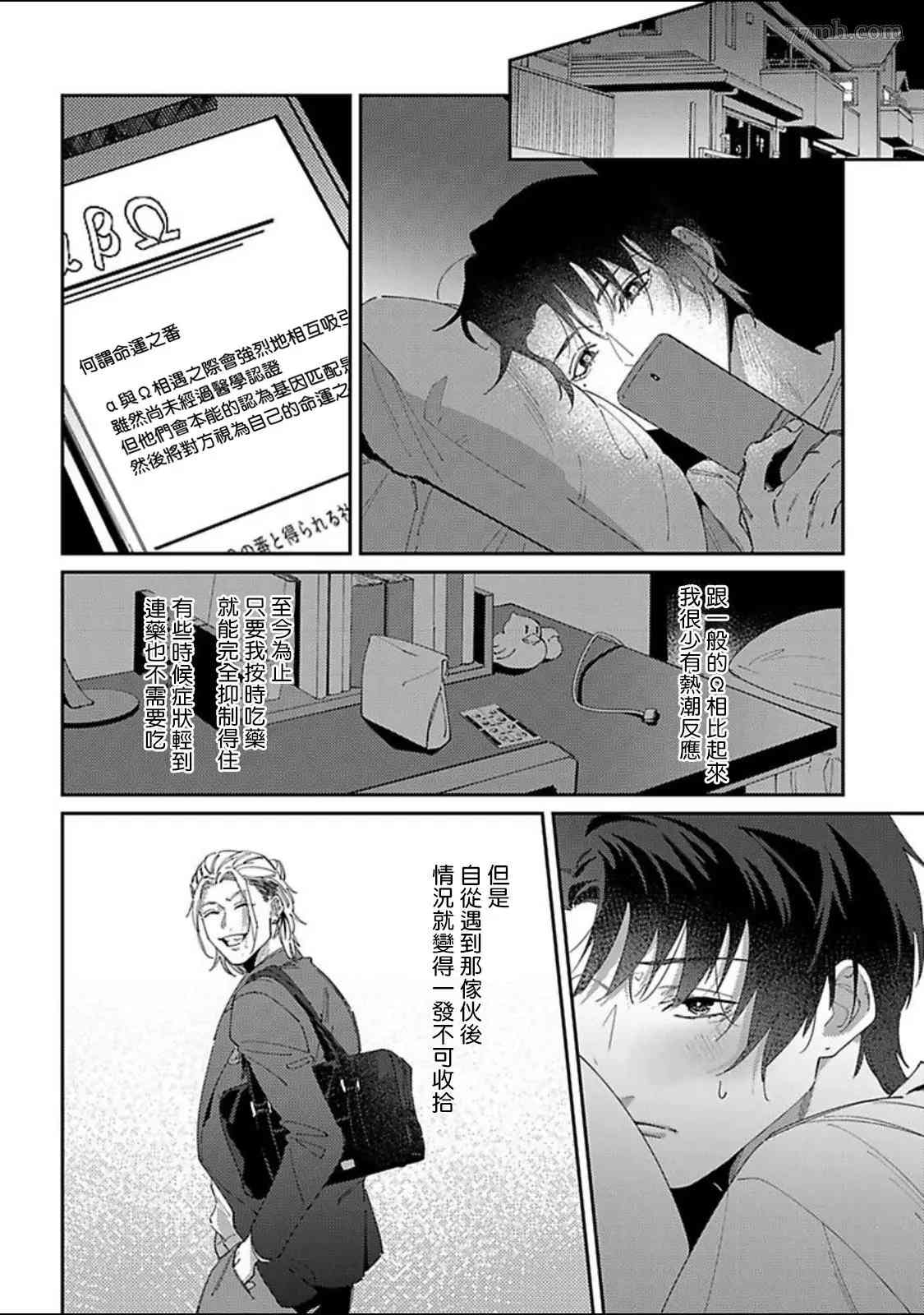 《紫万家的夫夫轶事》漫画最新章节第4话免费下拉式在线观看章节第【24】张图片