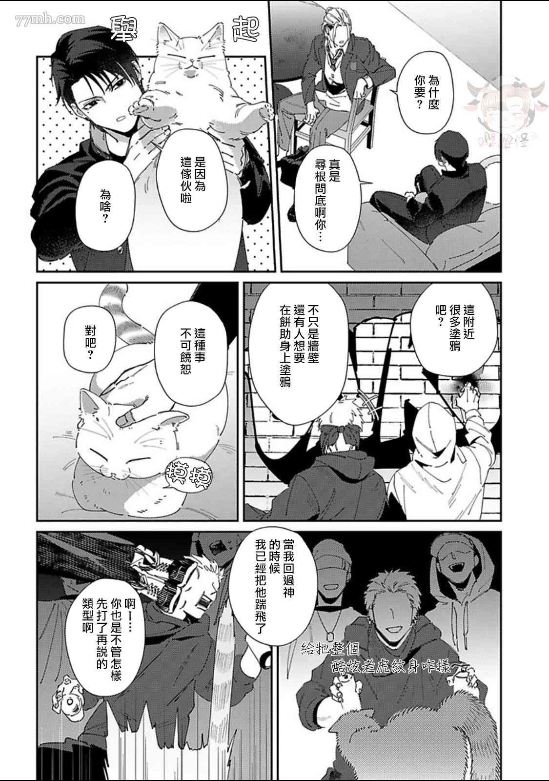 《紫万家的夫夫轶事》漫画最新章节第3话免费下拉式在线观看章节第【14】张图片