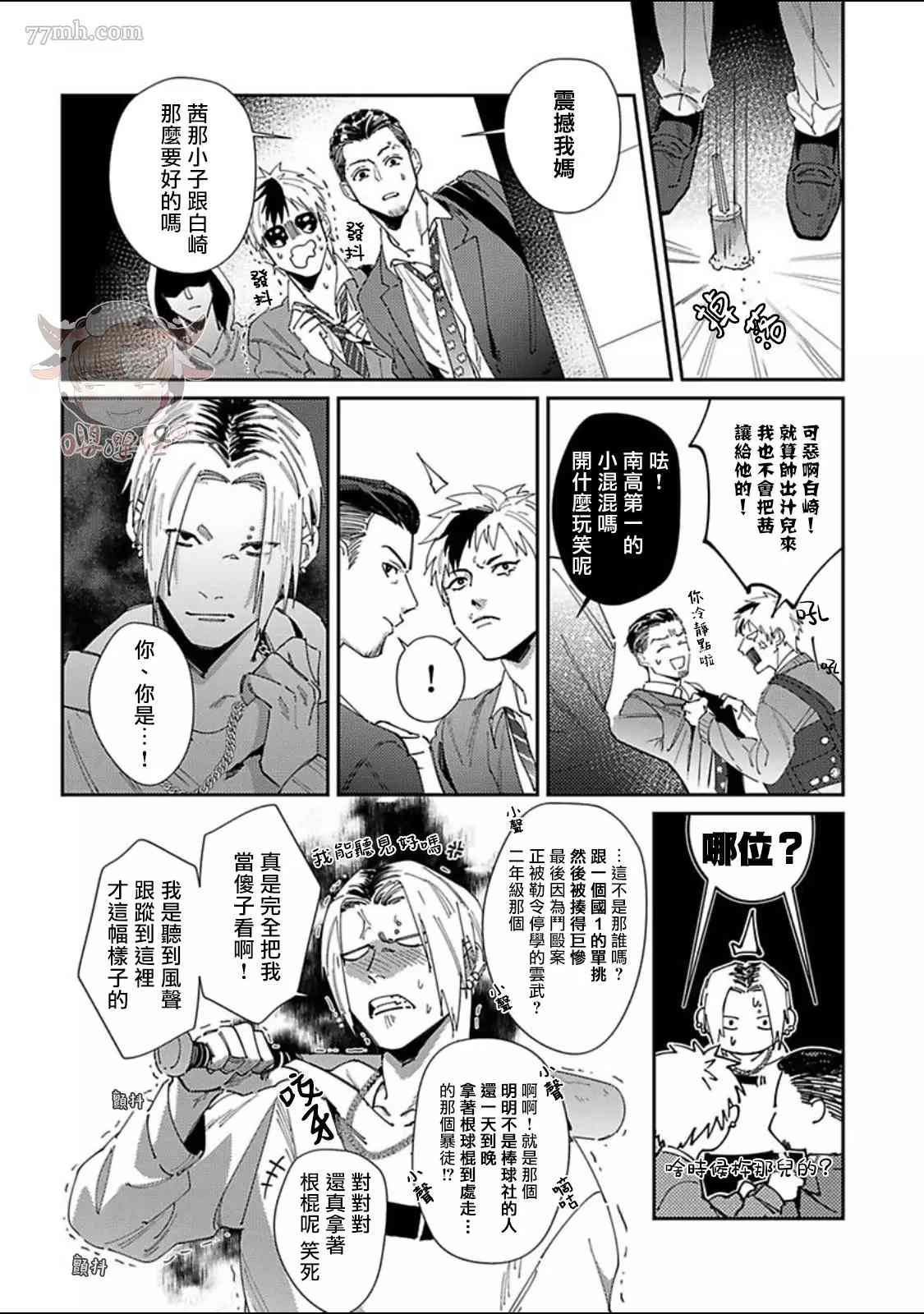 《紫万家的夫夫轶事》漫画最新章节第4话免费下拉式在线观看章节第【16】张图片