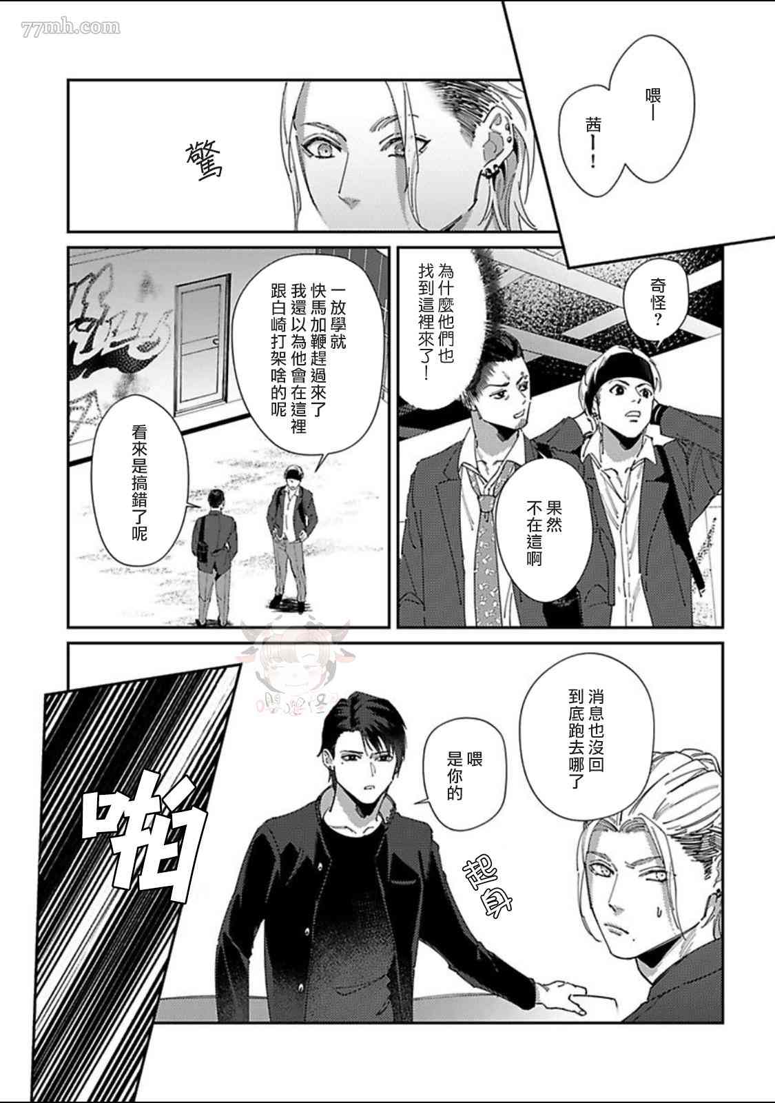 《紫万家的夫夫轶事》漫画最新章节第3话免费下拉式在线观看章节第【19】张图片